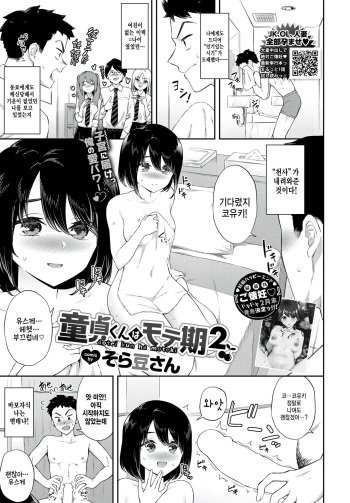 [Soramame-san] Doutei-kun wa Motek2 (COMIC BAVEL 2023-04) [Korean] cover