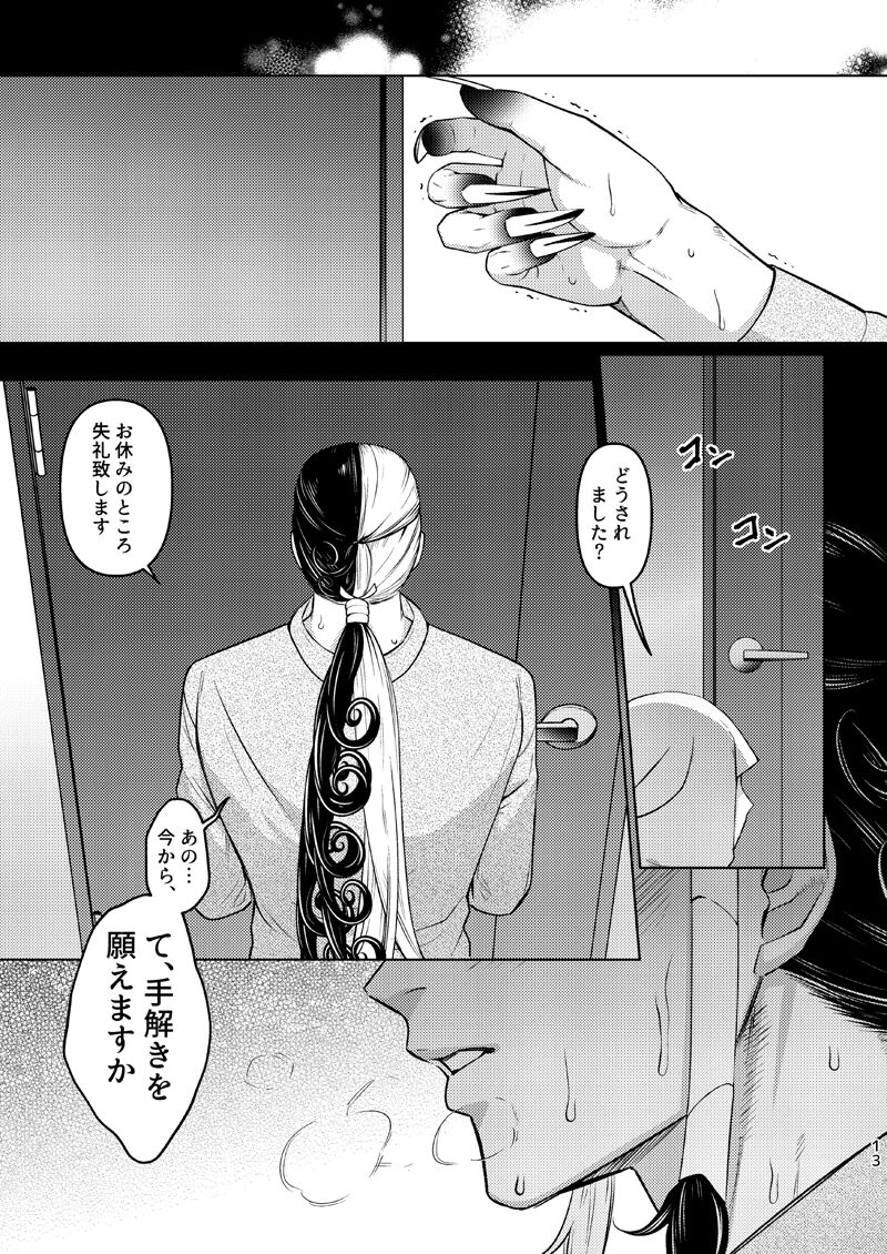 Rei mama × kariginu shaseikanri hon page 12 full