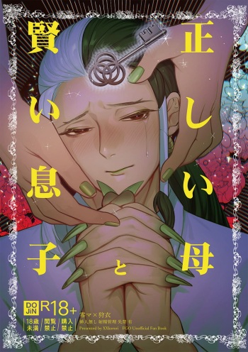 [XXkorori (Ko Tora)] Rei mama × kariginu shaseikanri hon [Digital] cover