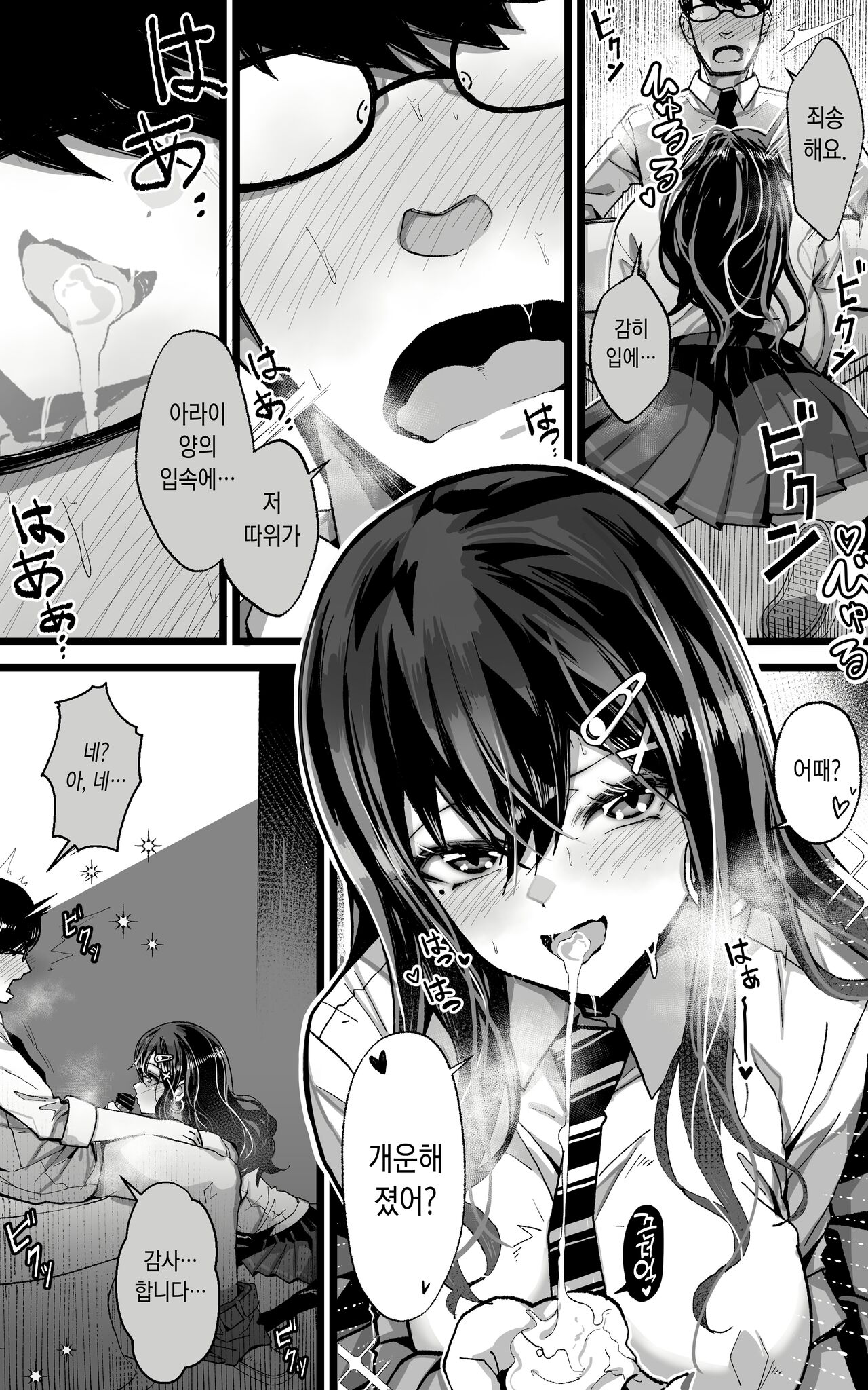 Itsumo Watashi de Shikotte Kurete Arigatou | 늘 나로 딸쳐줘서 고마워 page 11 full