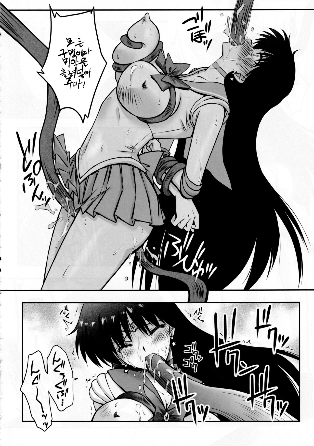 Sono Hoshi wa Kegasarete 2 | 그 별은 더럽혀져 2 page 12 full
