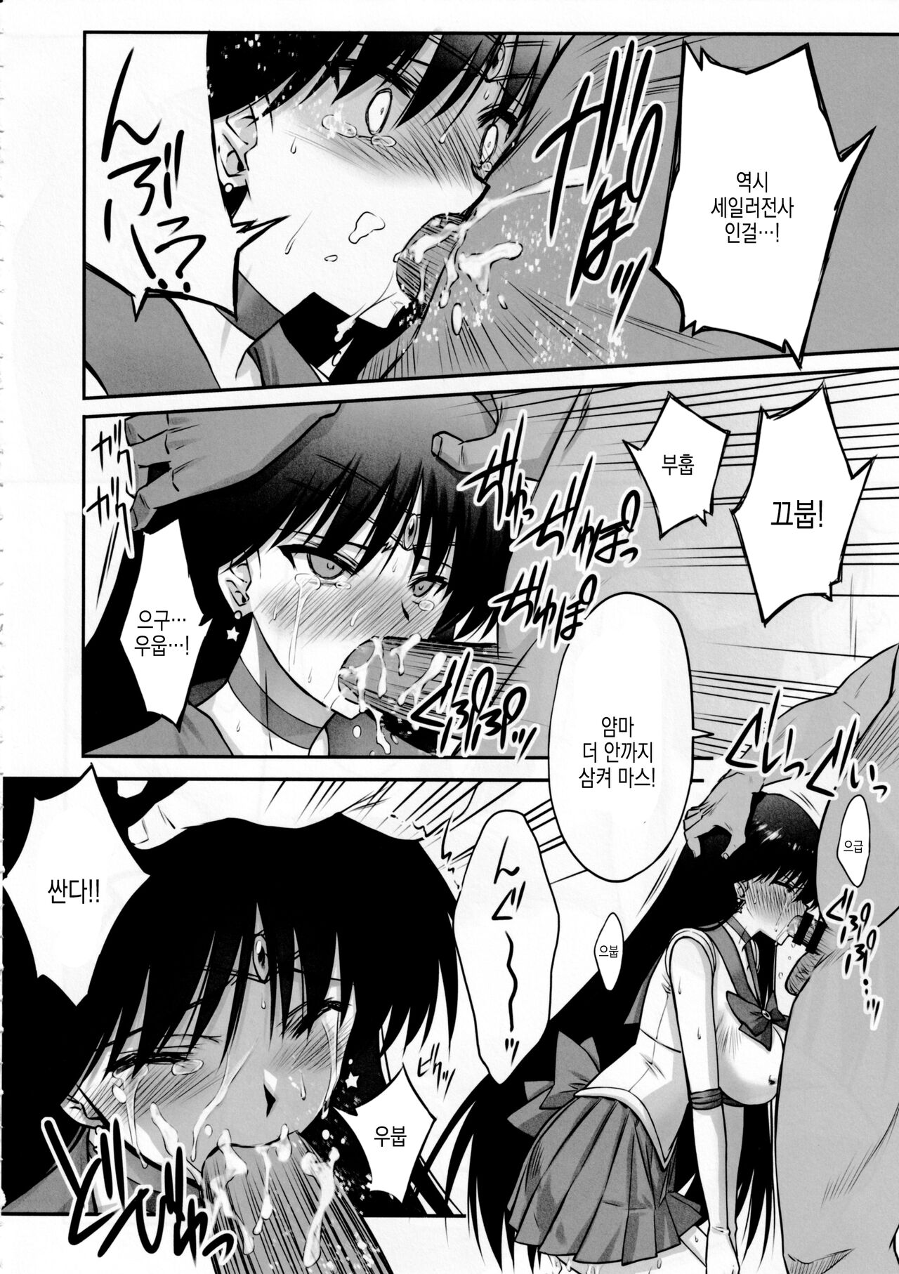 Sono Hoshi wa Kegasarete 2 | 그 별은 더럽혀져 2 page 8 full
