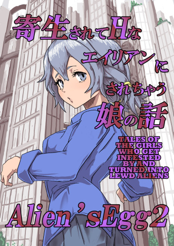 [Moheji] Alien's Egg 2 [English] [MegaFagget] cover