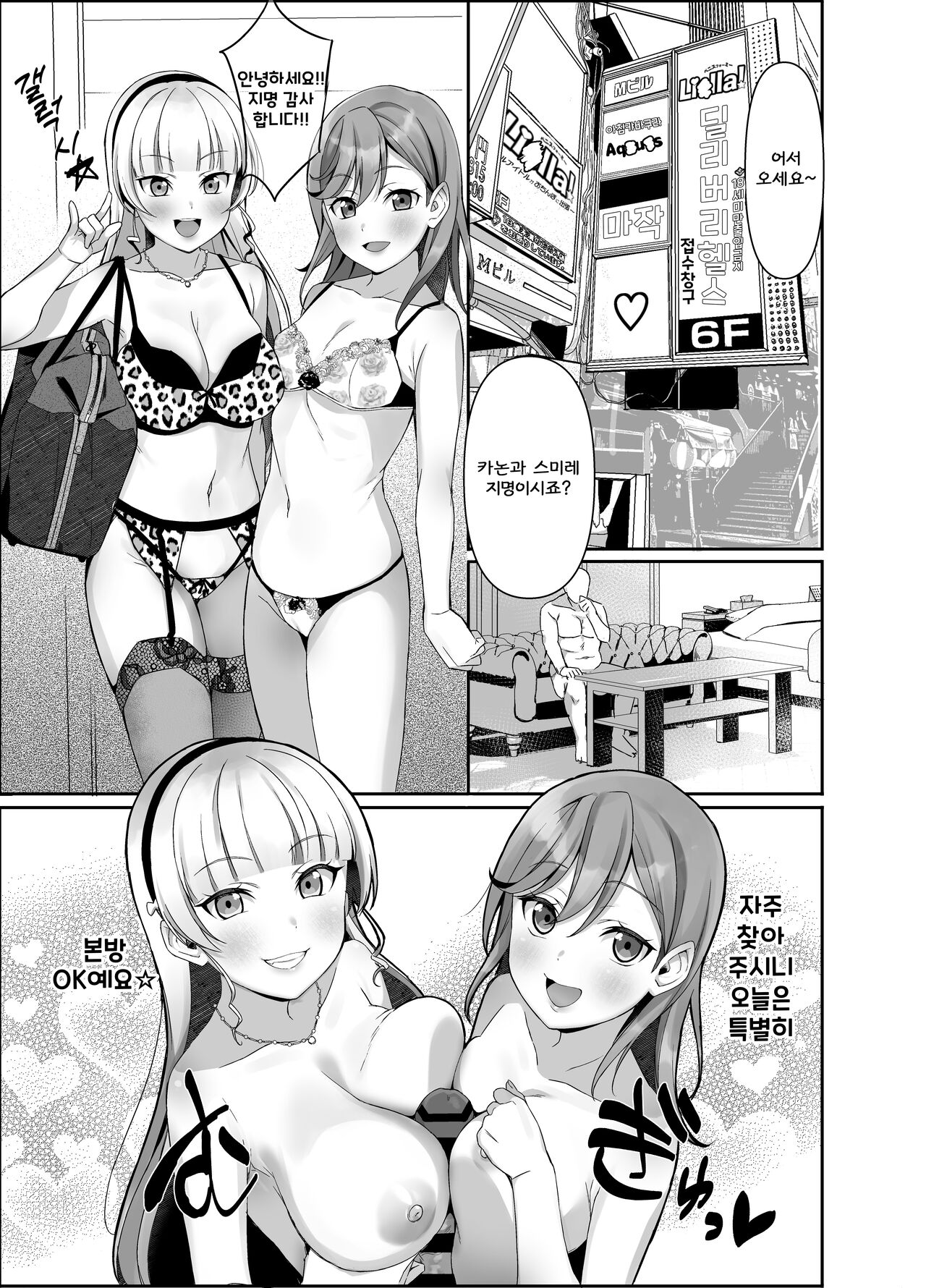Liella! ~School Idol ga Ochinpo ni Shucchou~ page 2 full