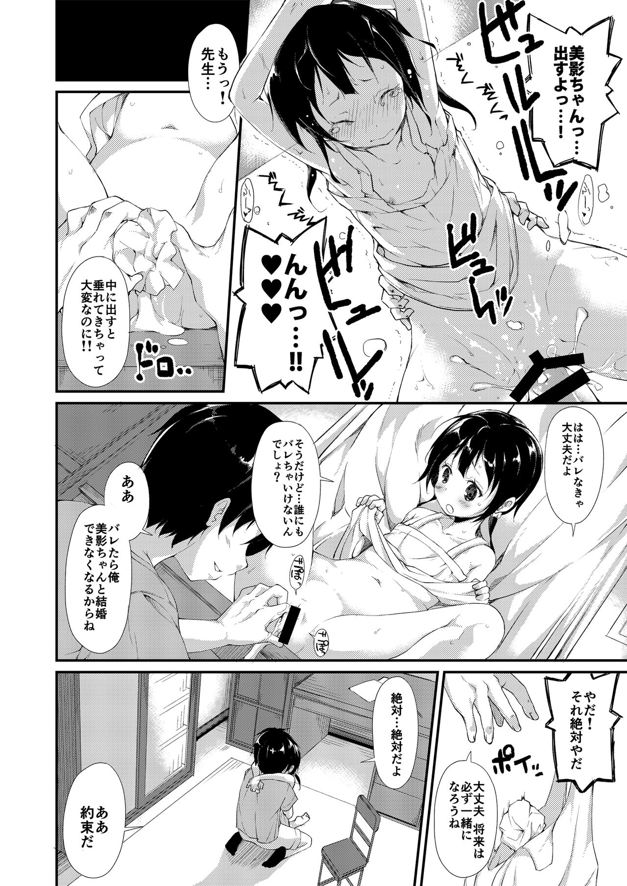 Shoujo M Soushuuhen Joukan page 11 full