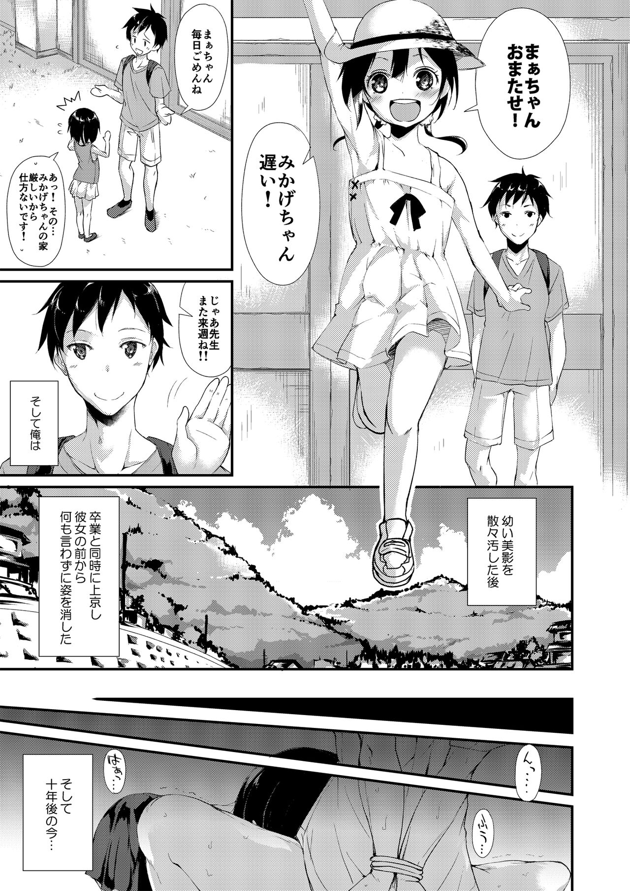 Shoujo M Soushuuhen Joukan page 12 full
