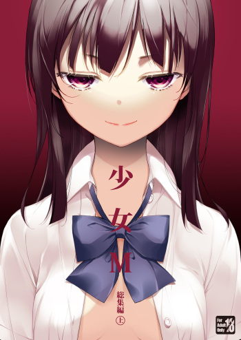 [Nagomiyasan (Suzuki Nago)] Shoujo M Soushuuhen Joukan [Digital] cover