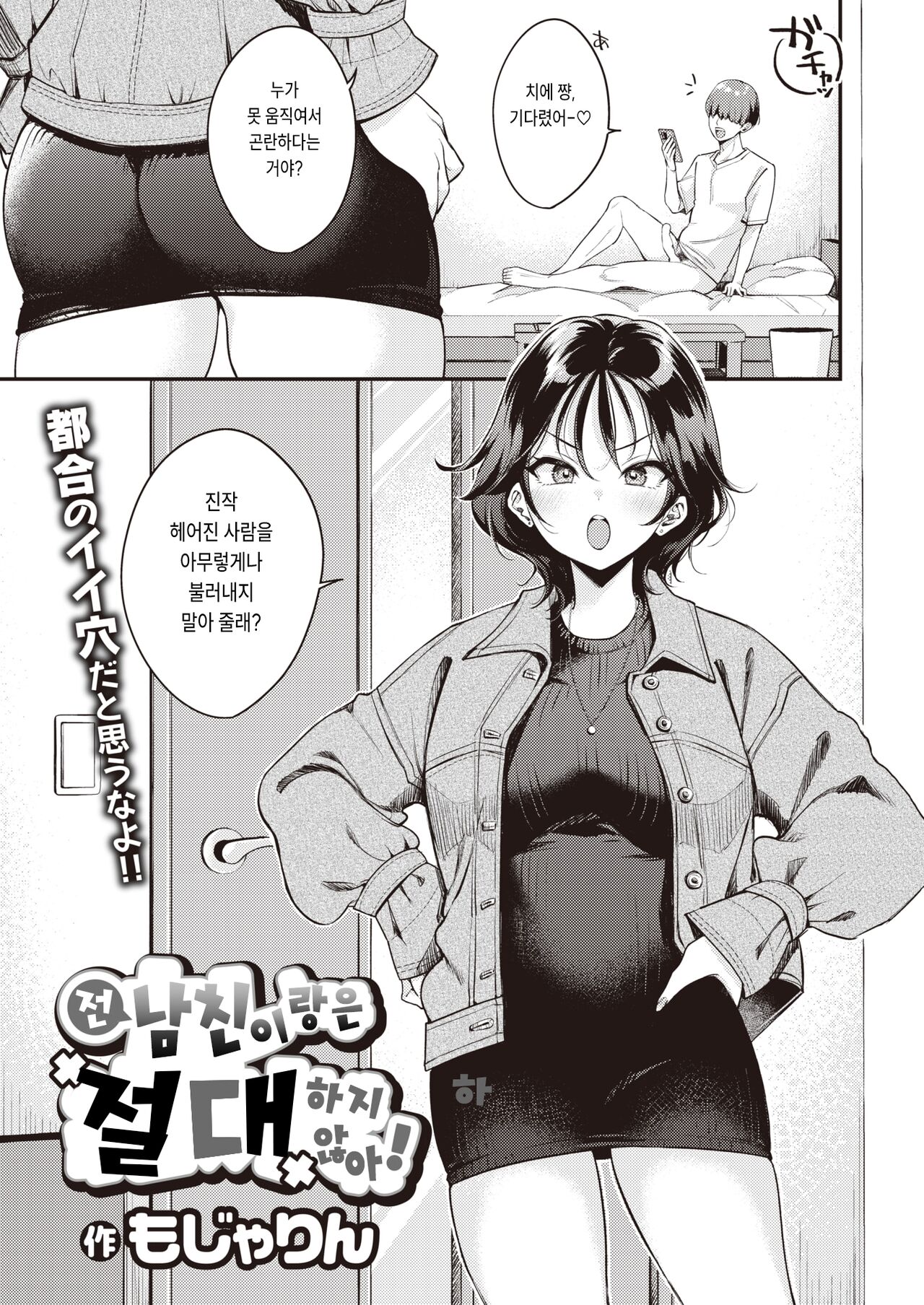 Motokare to wa Zettai Shimasen! | 전 남친이랑은 절대 하지 않아! page 1 full