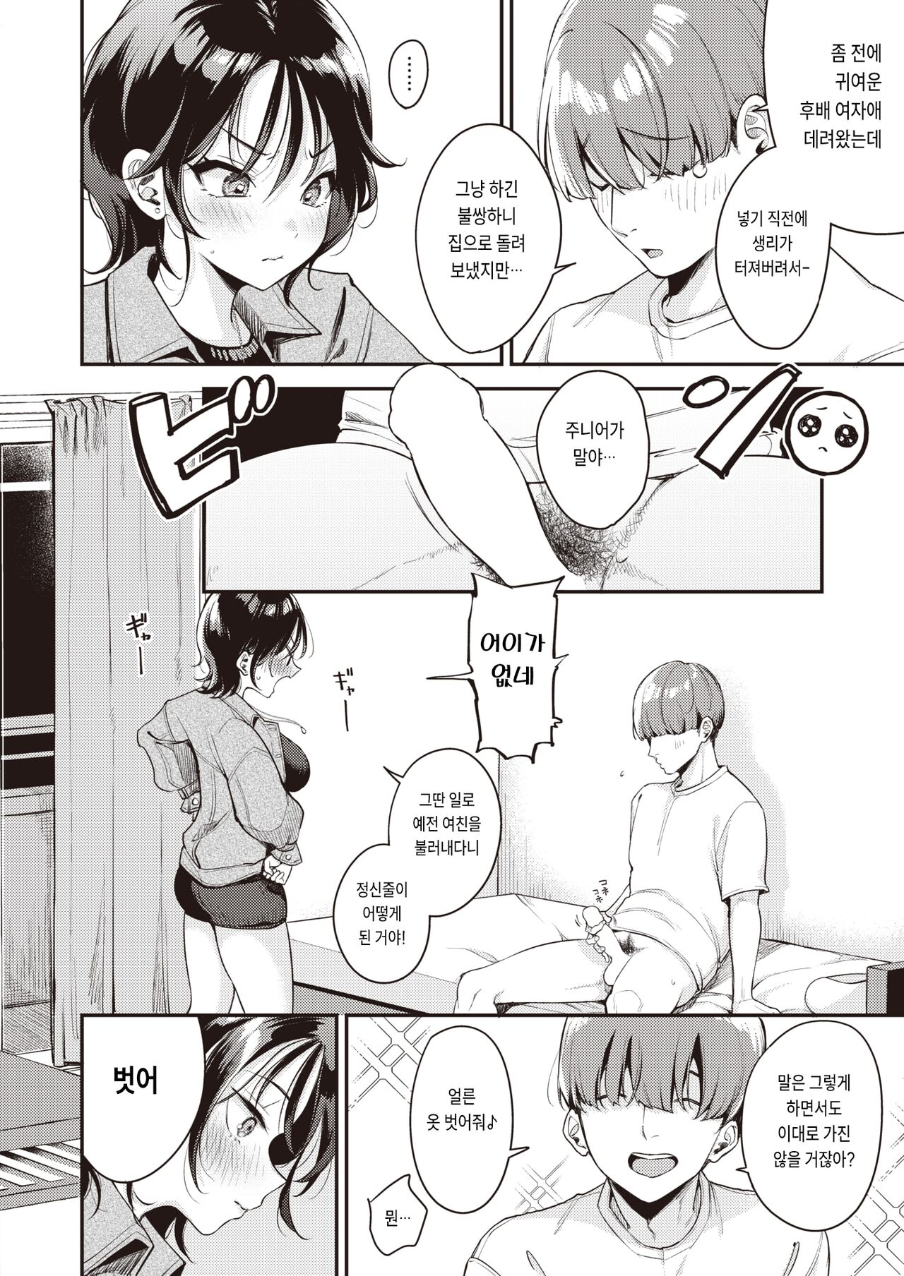 Motokare to wa Zettai Shimasen! | 전 남친이랑은 절대 하지 않아! page 2 full