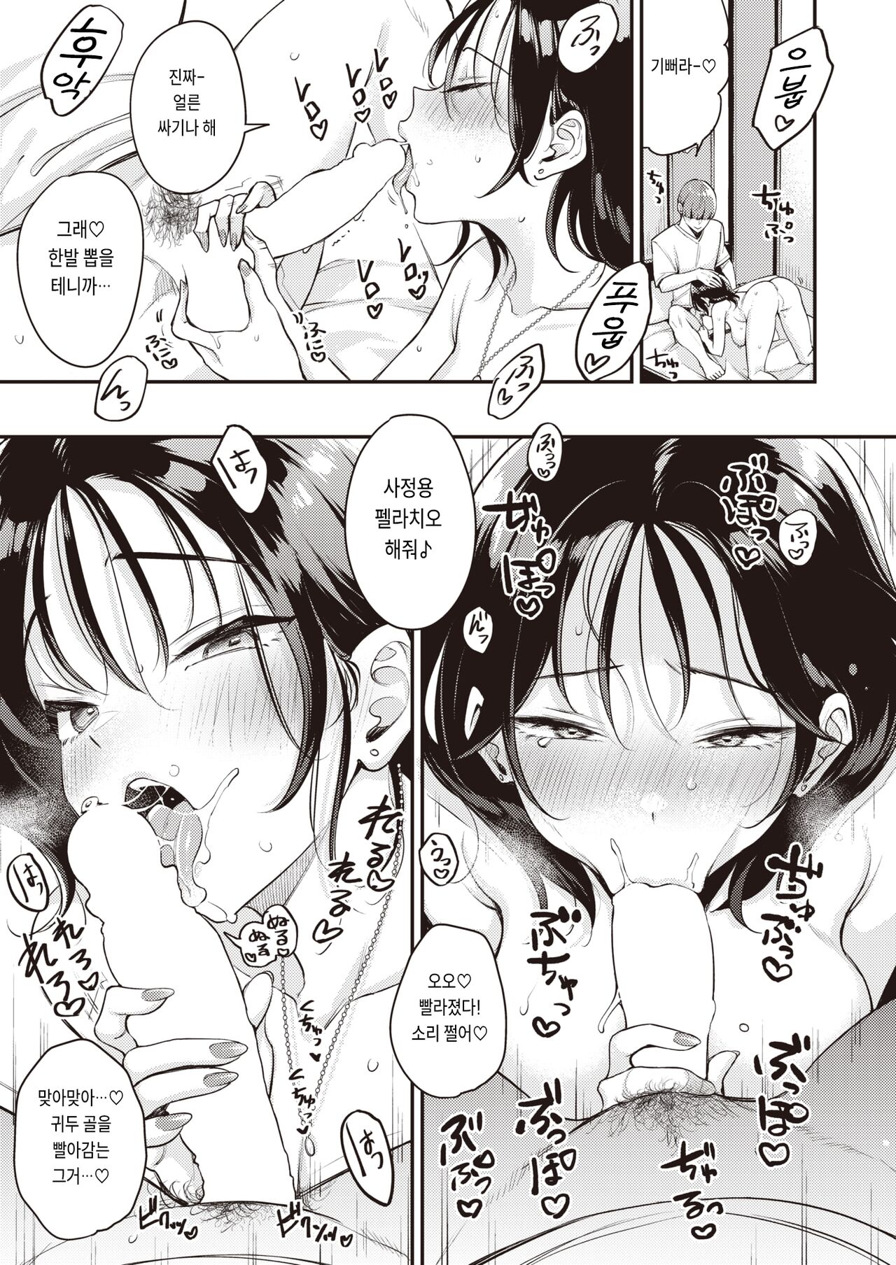 Motokare to wa Zettai Shimasen! | 전 남친이랑은 절대 하지 않아! page 9 full
