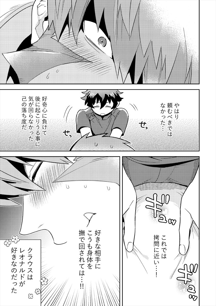Leonardo no Massageya-san page 12 full
