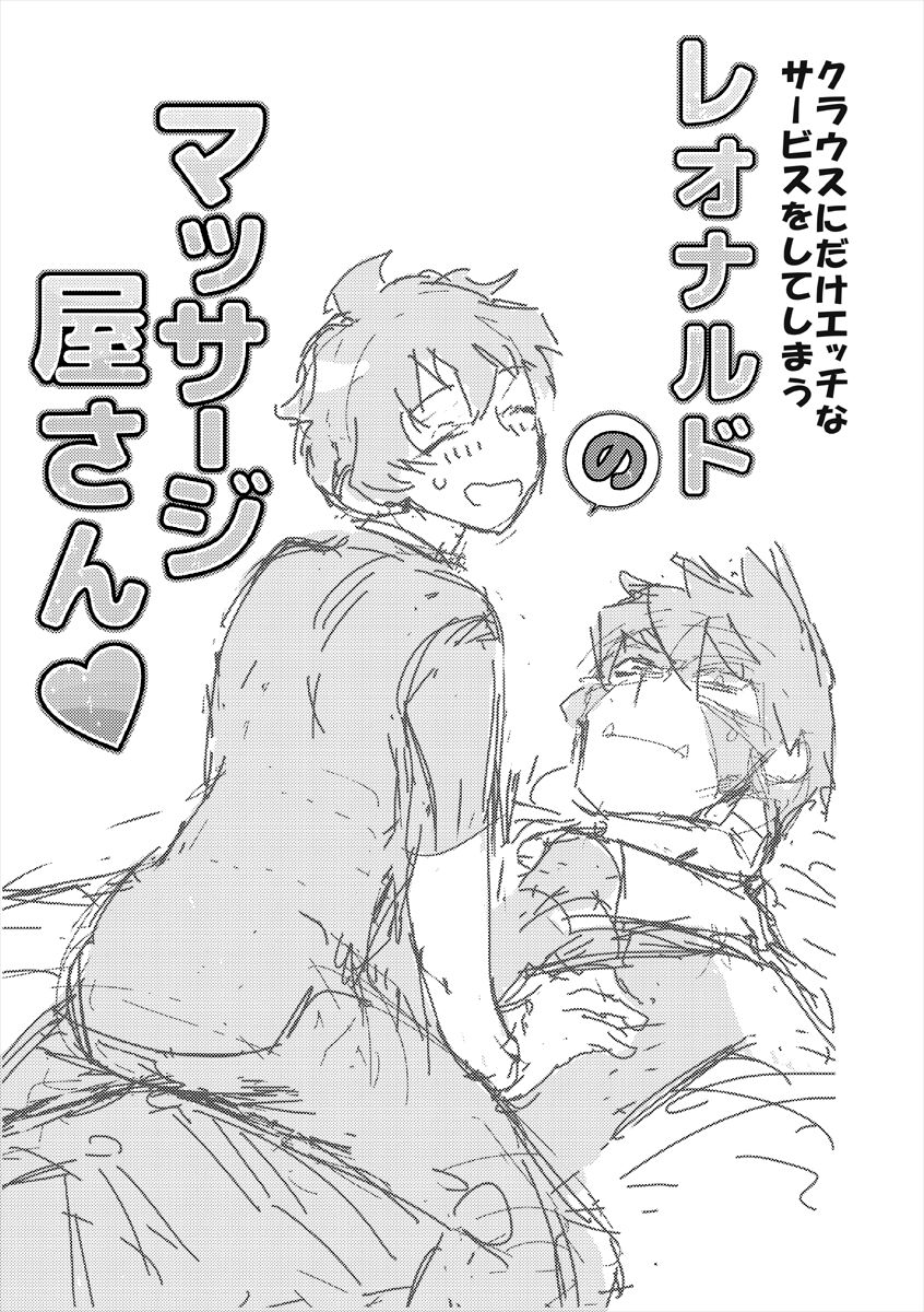 Leonardo no Massageya-san page 2 full