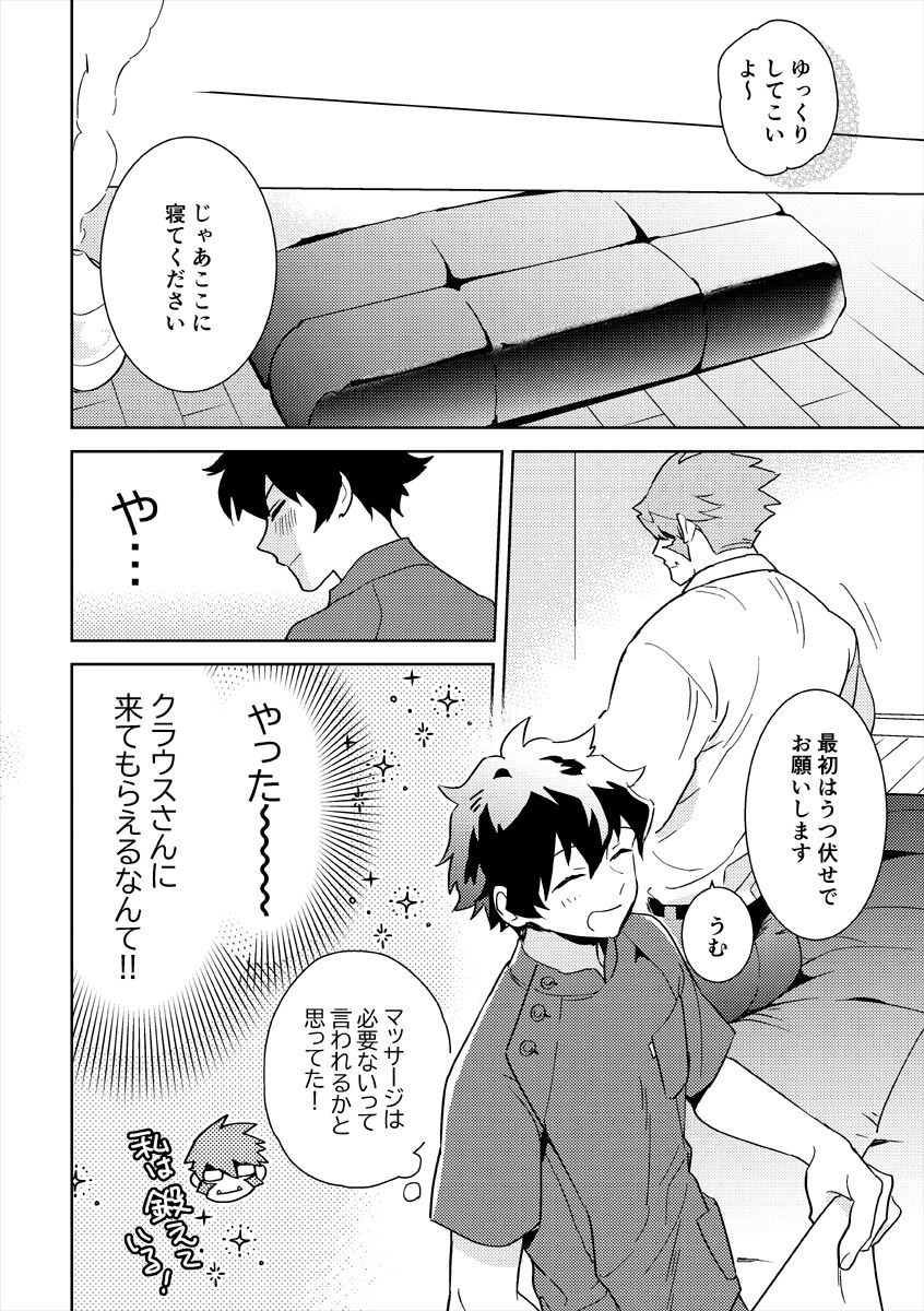 Leonardo no Massageya-san page 9 full