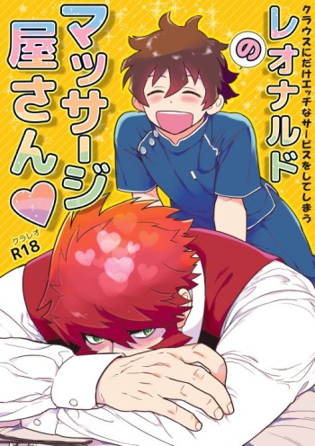 [PHkengai (Takaoka Nanaroku)] Leonardo no Massageya-san (Blood Blockade Battlefront) [Digital] cover