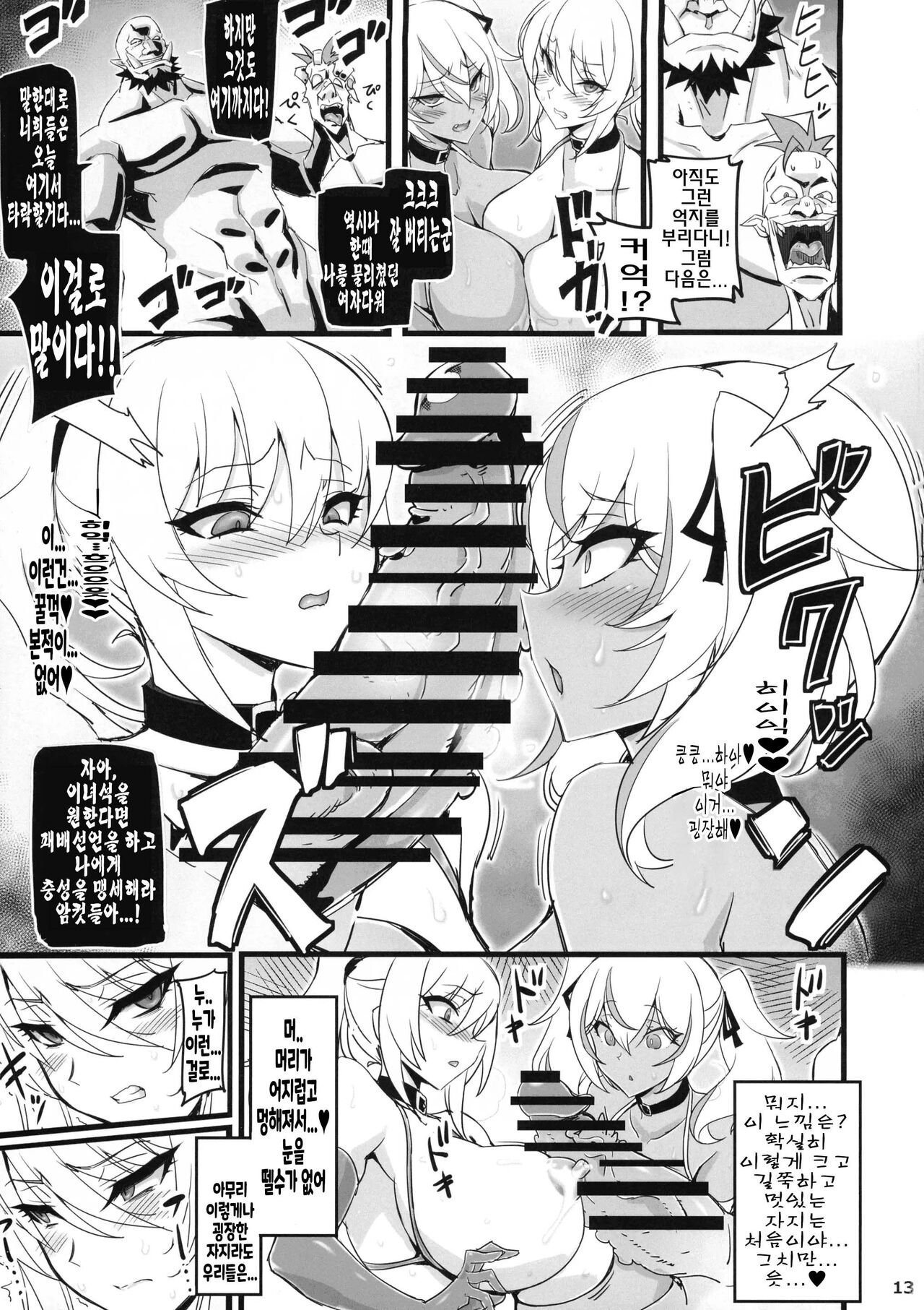 Mayaku Sousakan Reina & Melissa | 마약수사관 레이나 & 멜리사 page 12 full