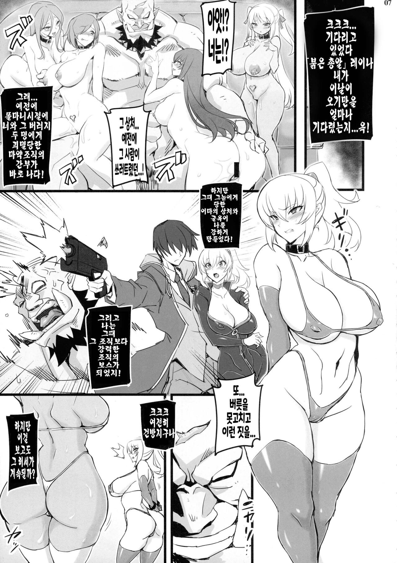 Mayaku Sousakan Reina & Melissa | 마약수사관 레이나 & 멜리사 page 6 full