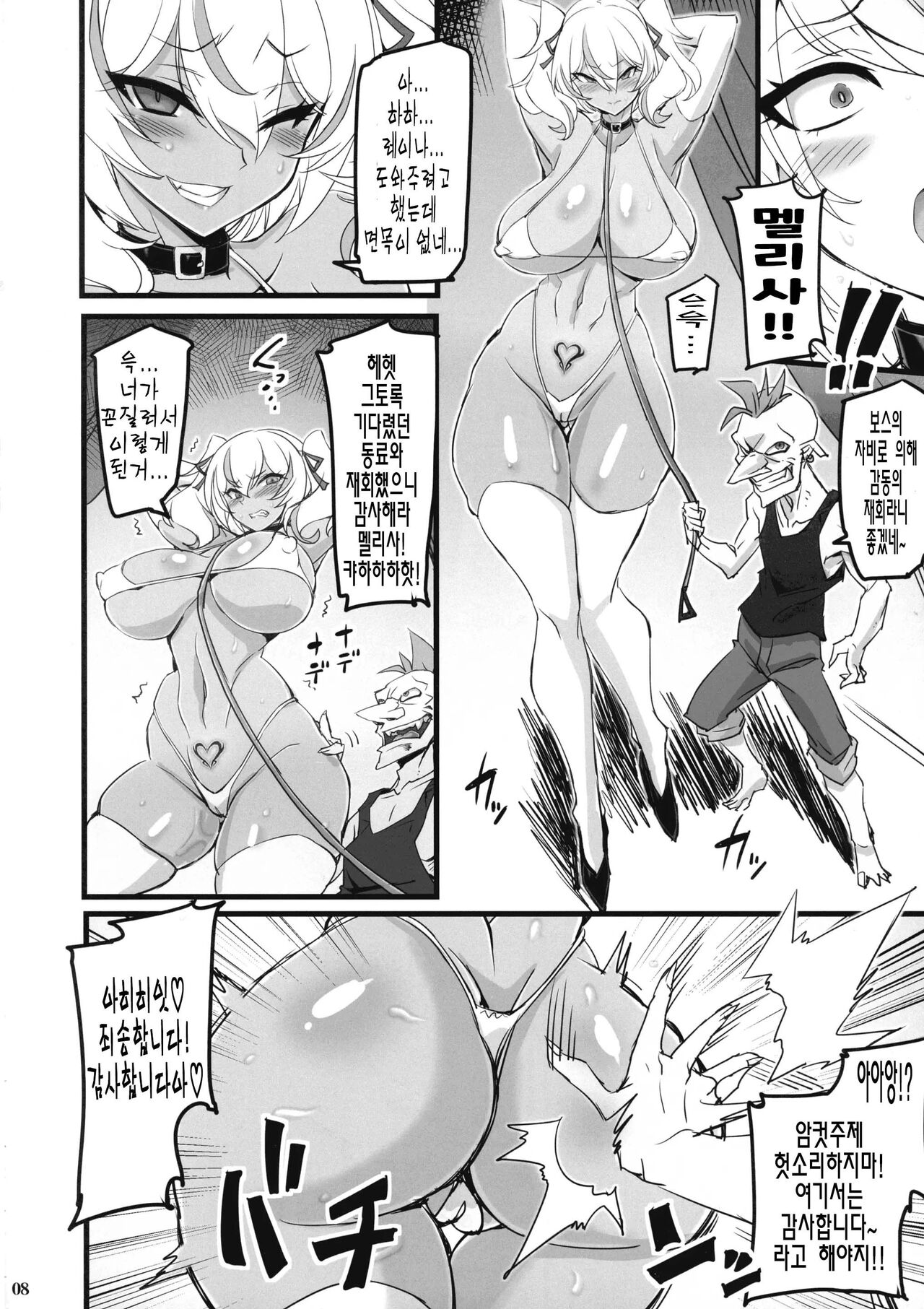 Mayaku Sousakan Reina & Melissa | 마약수사관 레이나 & 멜리사 page 7 full