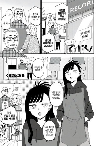 [Kumano Tooru] Heart mo Dekkaku! (COMIC Tsuyahime Vol. 002) [Korean] [팀 털난보리] [Digital] cover