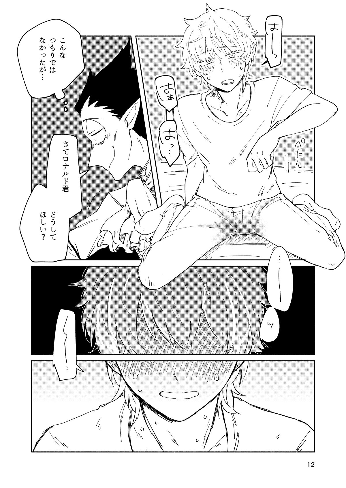 Mimikaki Midnight page 11 full