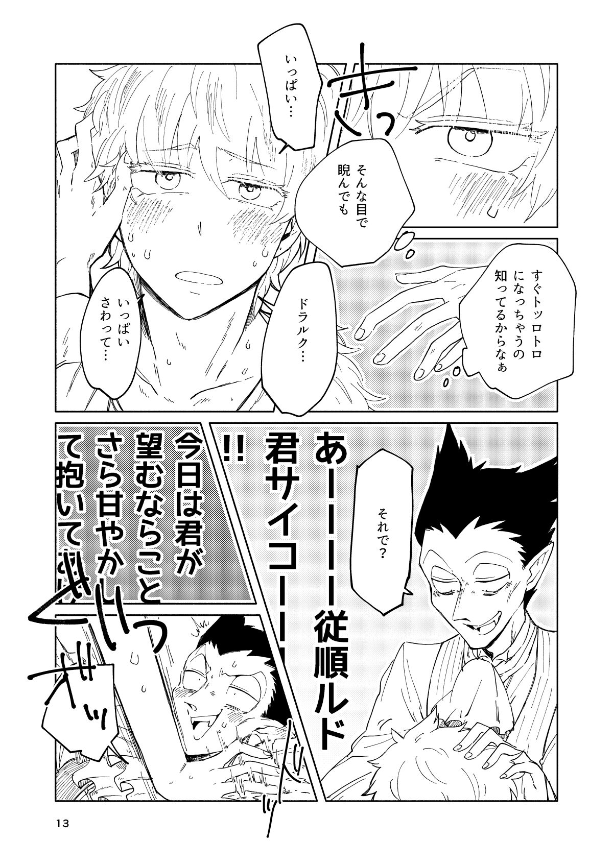 Mimikaki Midnight page 12 full