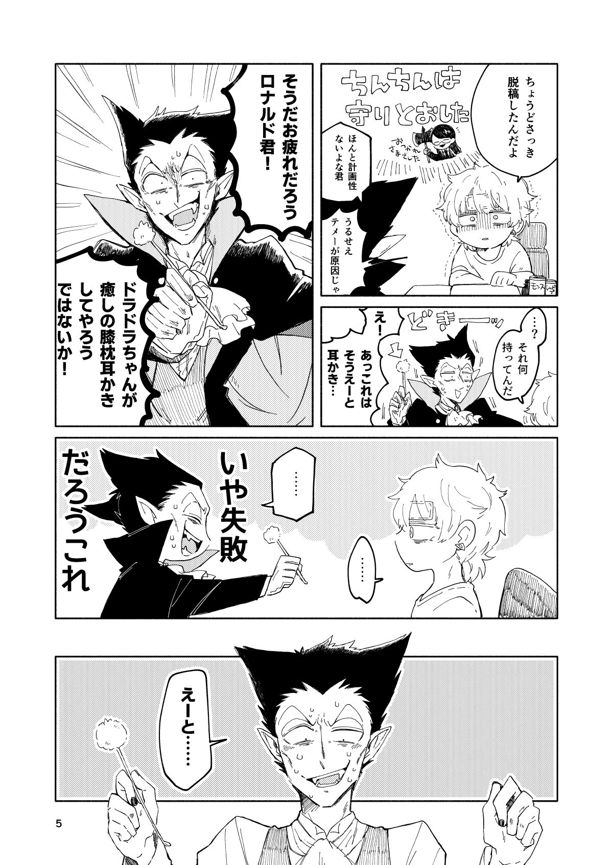 Mimikaki Midnight page 4 full