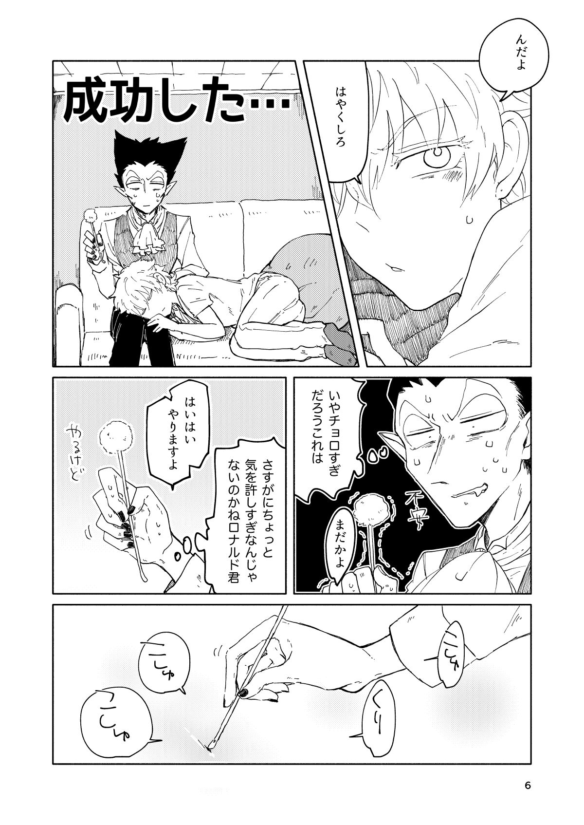 Mimikaki Midnight page 5 full