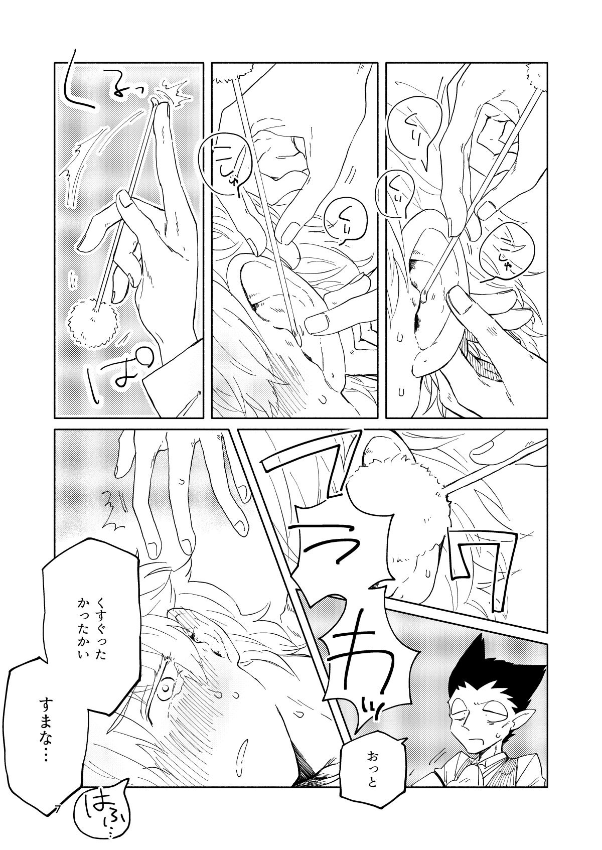 Mimikaki Midnight page 6 full