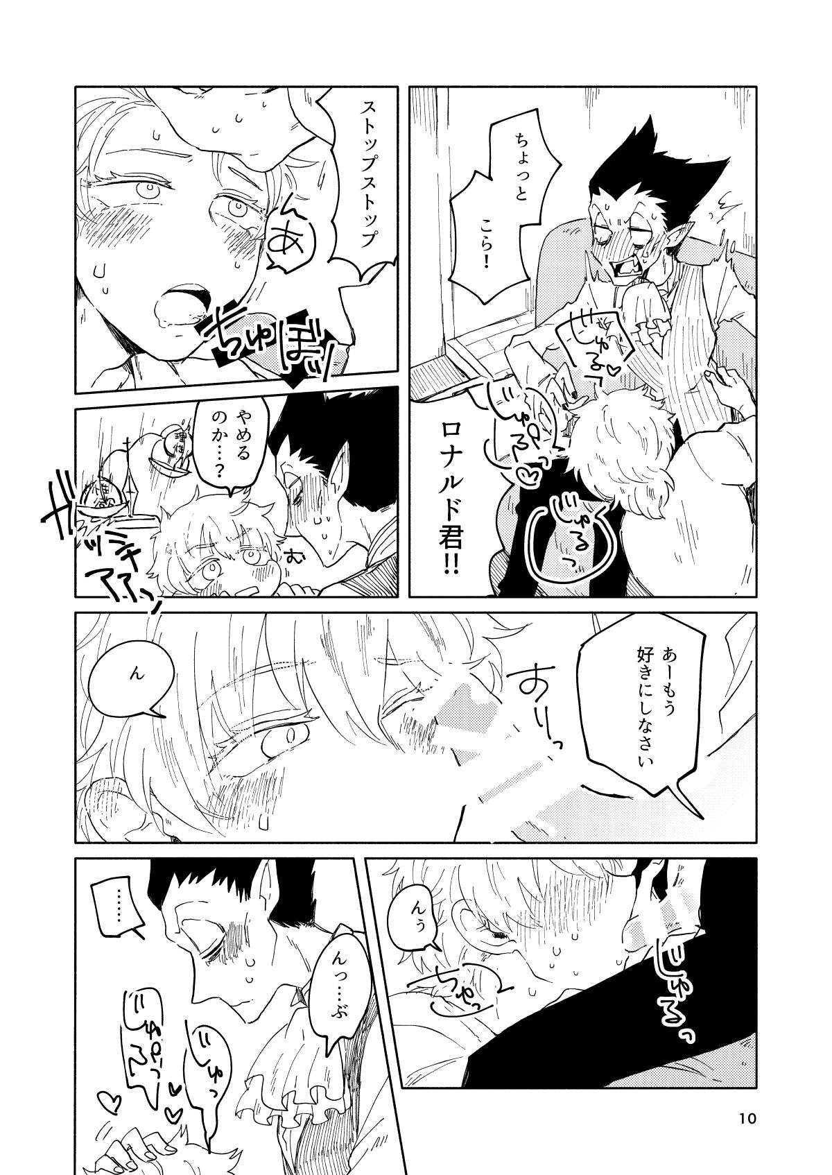 Mimikaki Midnight page 9 full