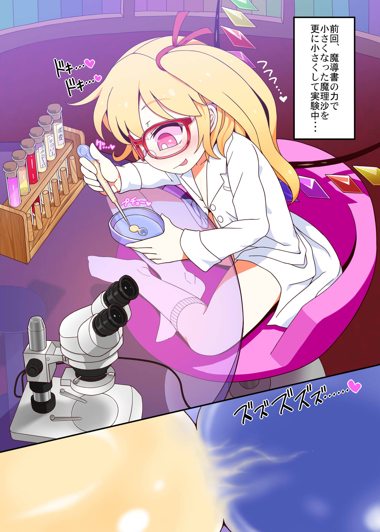 Micro Marisa to Flan Chan no Shukushou Ijime page 5 full
