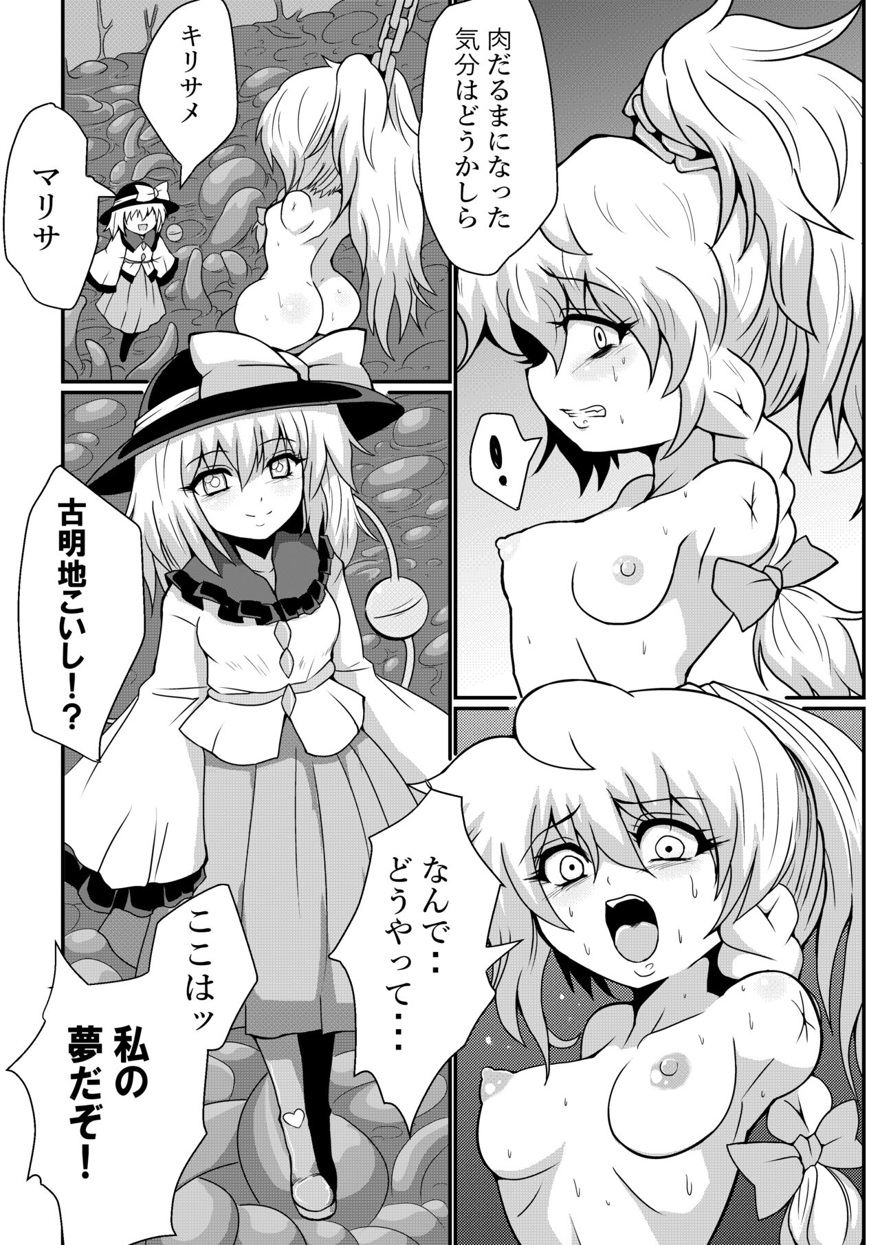 TooriMarisa ni Ki o Tsukero Sono Shichi page 10 full