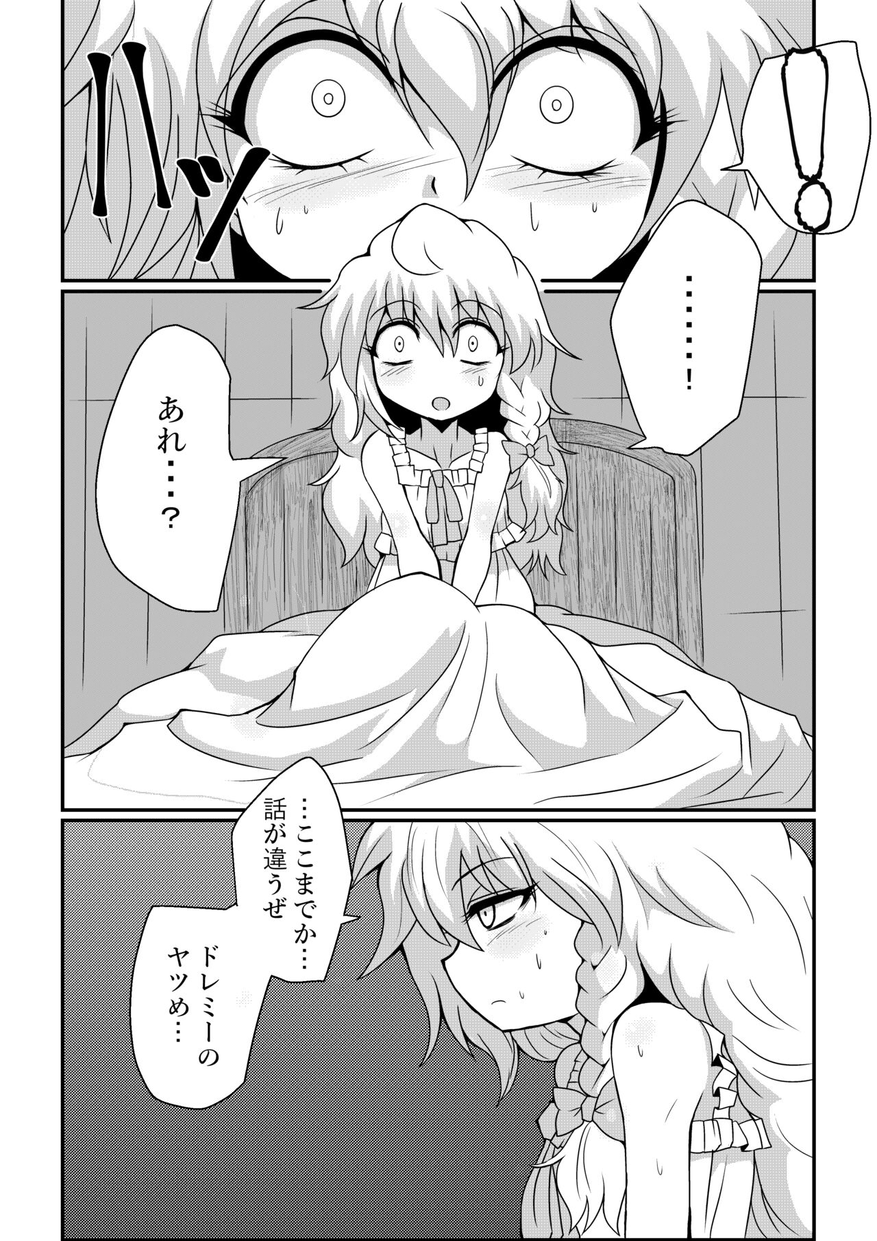 TooriMarisa ni Ki o Tsukero Sono Shichi page 6 full