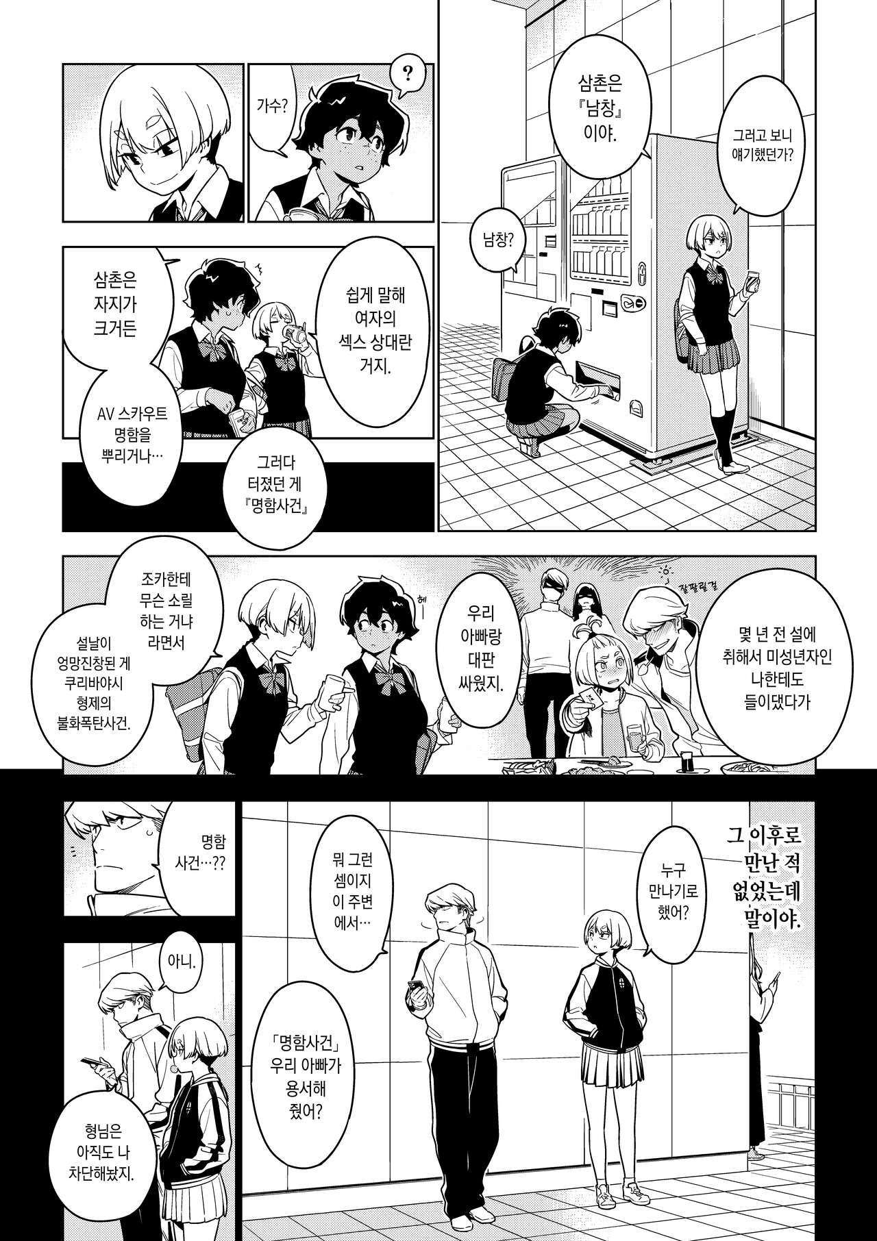 ICHIHA | 이치하 page 11 full