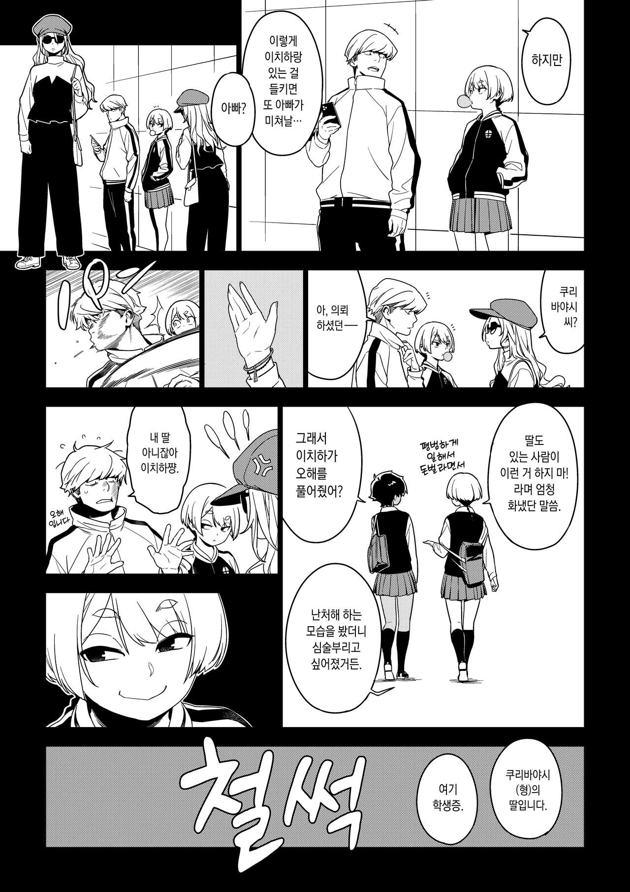 ICHIHA | 이치하 page 12 full