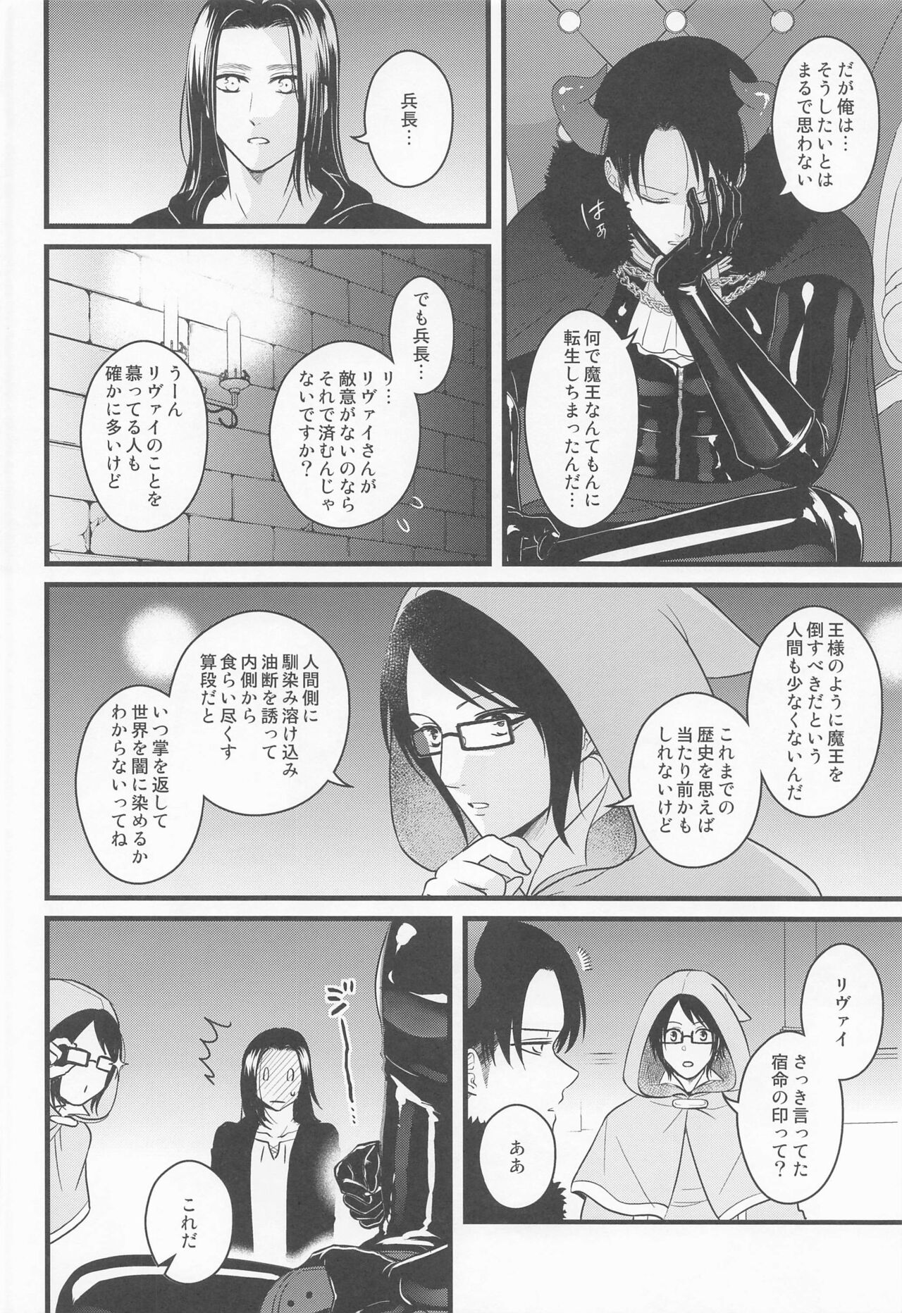 Isekai Tensei Shite Yuusha ni Natta kara ni wa Maou o Sukutte mo Ii yo na!? page 11 full