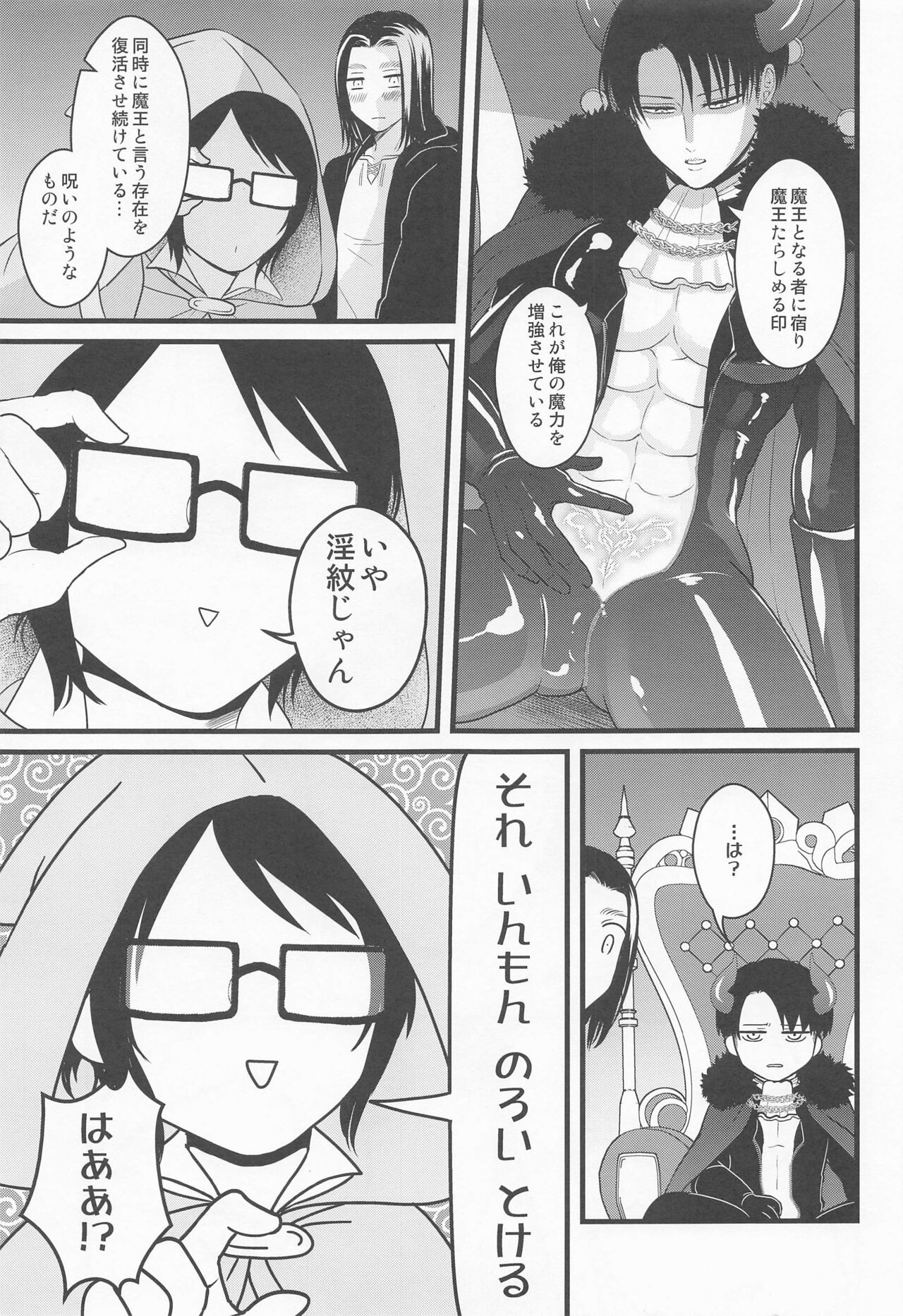 Isekai Tensei Shite Yuusha ni Natta kara ni wa Maou o Sukutte mo Ii yo na!? page 12 full