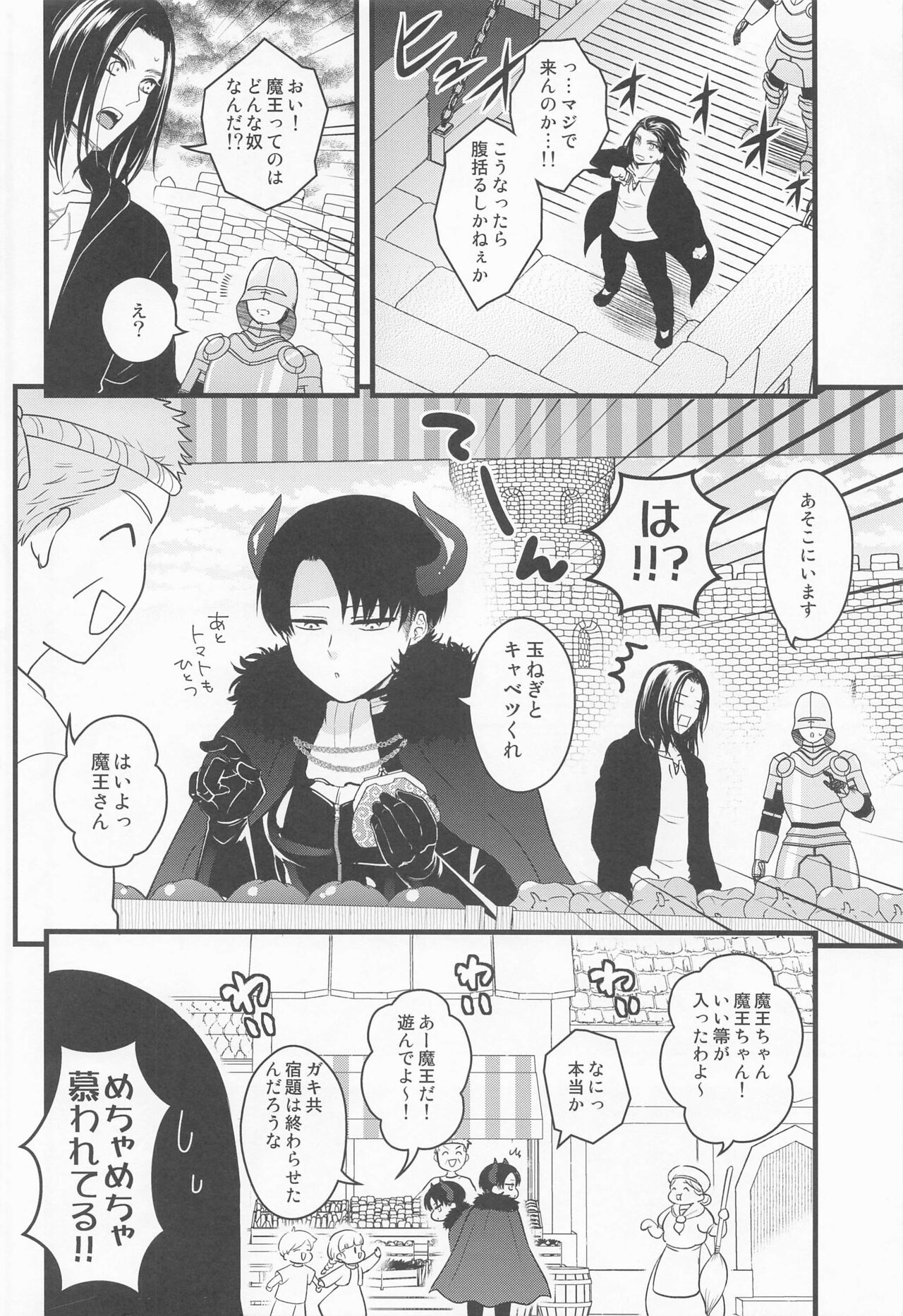 Isekai Tensei Shite Yuusha ni Natta kara ni wa Maou o Sukutte mo Ii yo na!? page 5 full
