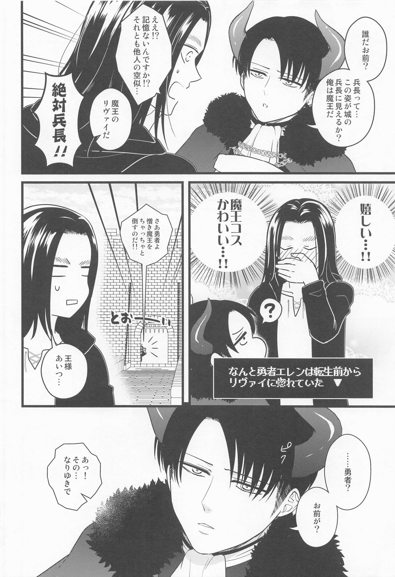 Isekai Tensei Shite Yuusha ni Natta kara ni wa Maou o Sukutte mo Ii yo na!? page 7 full