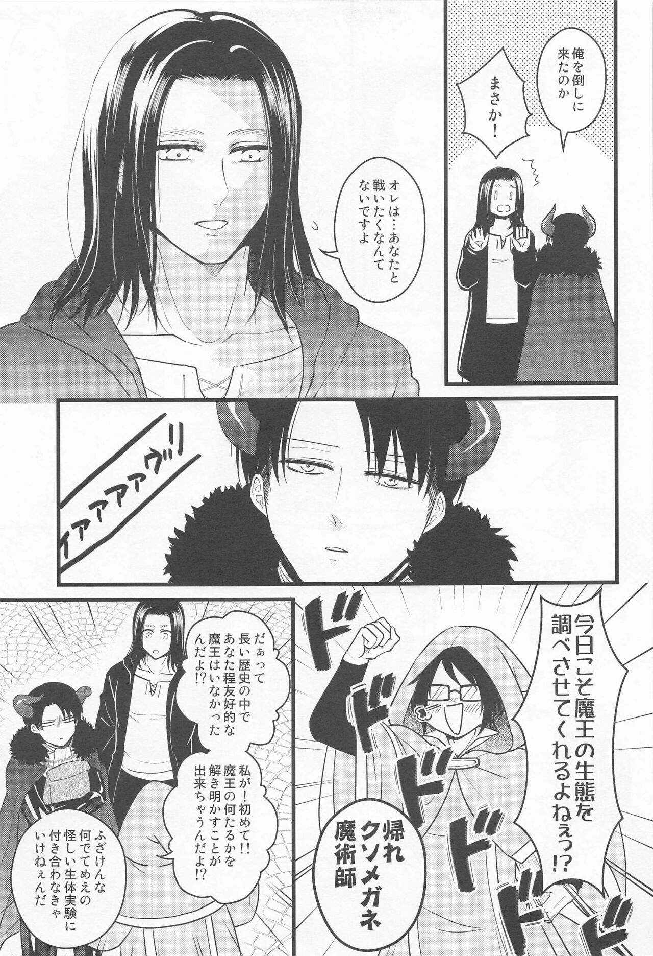 Isekai Tensei Shite Yuusha ni Natta kara ni wa Maou o Sukutte mo Ii yo na!? page 8 full