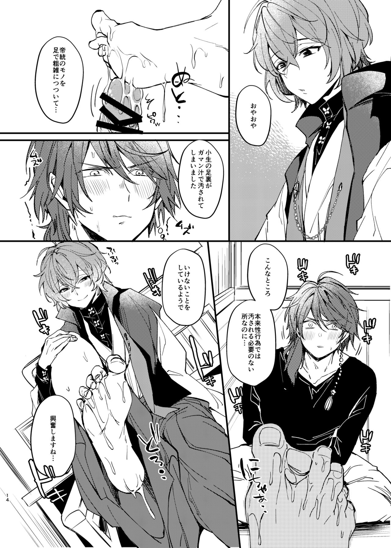 YSS! page 12 full
