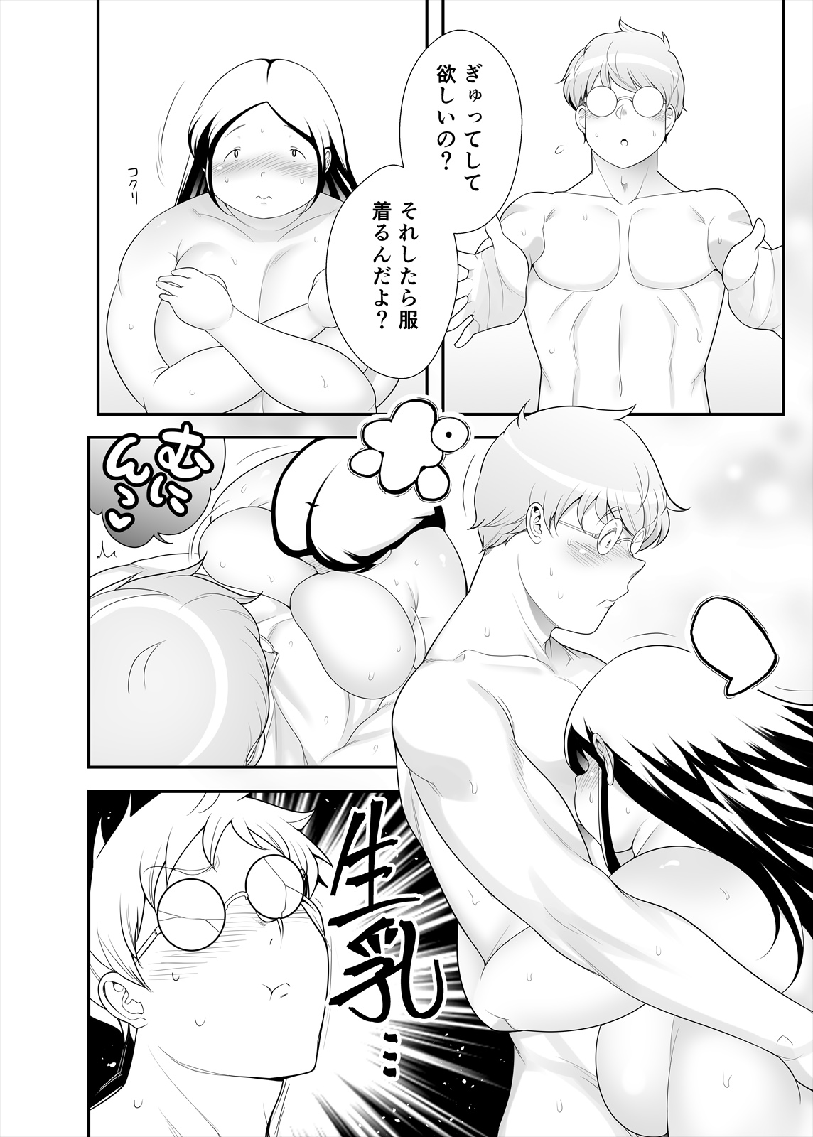 Momo-chan wa Onii-chan ga Suki page 11 full