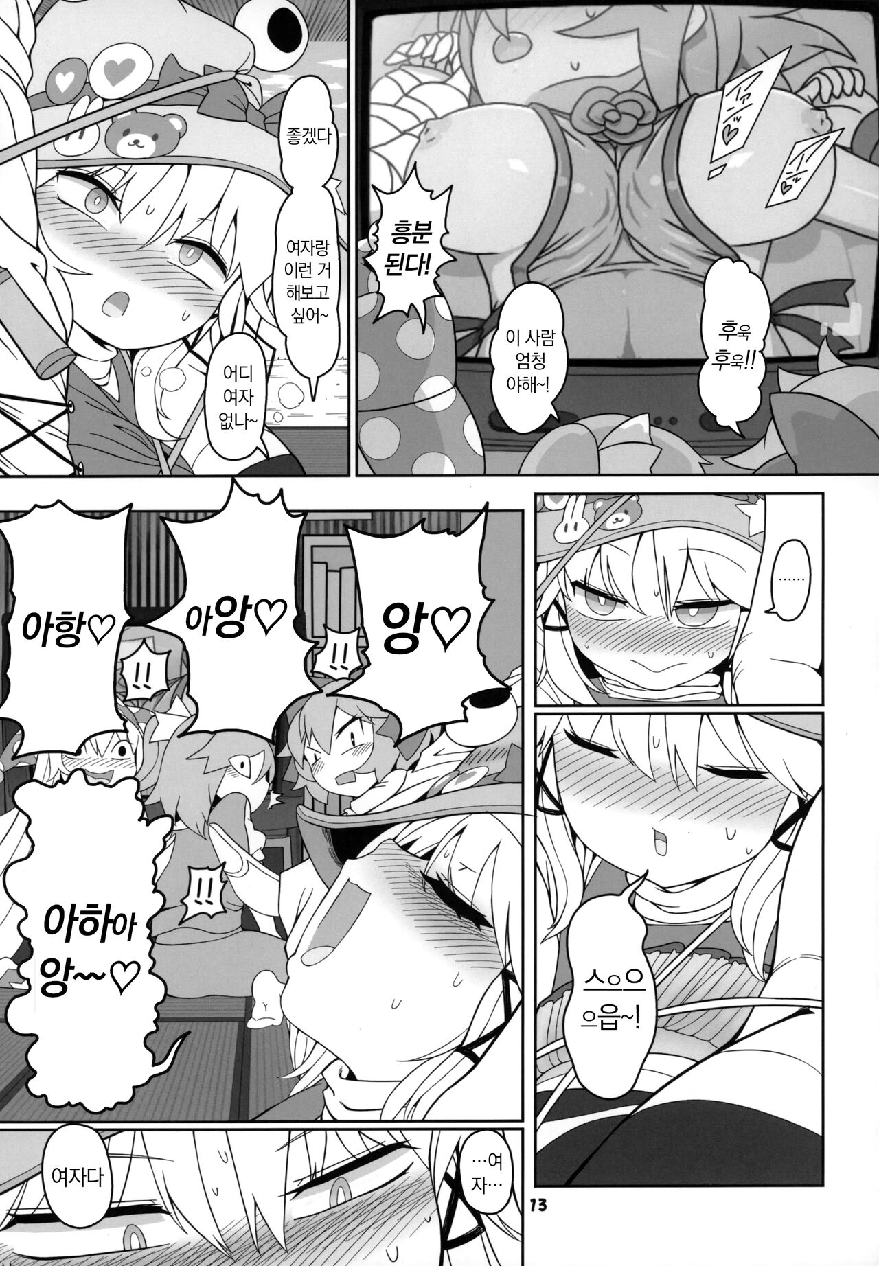 Kero Bitch | 개굴빗치 page 12 full