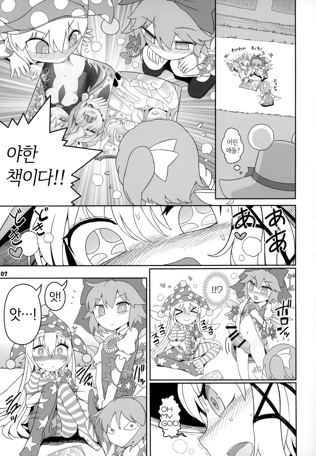 Kero Bitch | 개굴빗치 page 6 full
