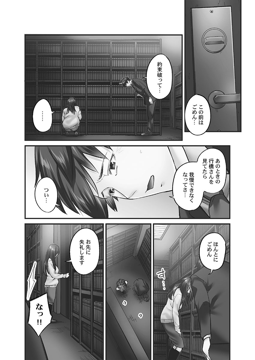 Jimihen!! ~Jimiko ni Himitsu no Haitoku Onsen~ page 10 full