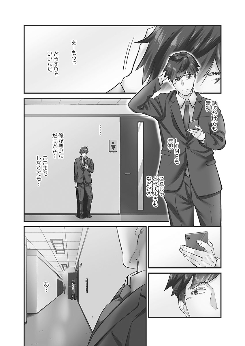 Jimihen!! ~Jimiko ni Himitsu no Haitoku Onsen~ page 8 full