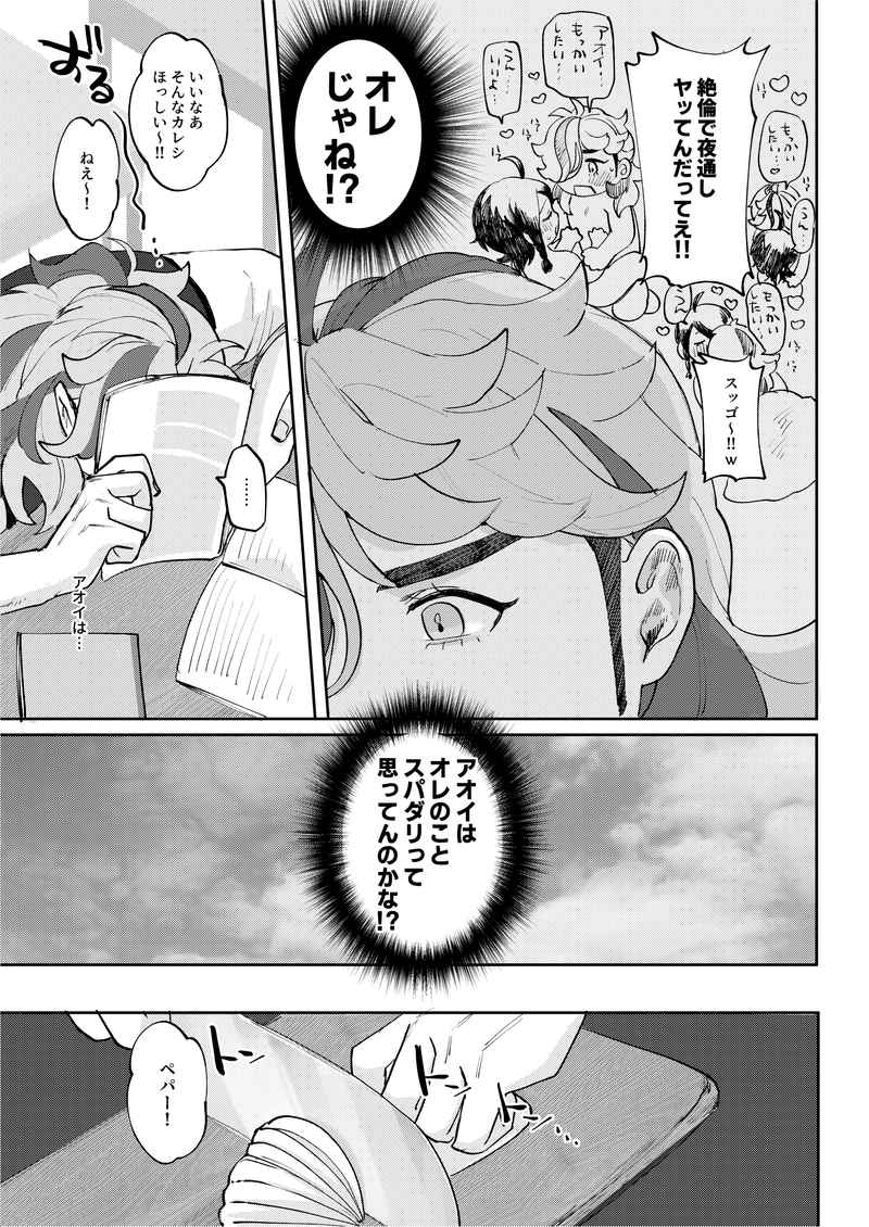 Super Darling Pepper page 4 full