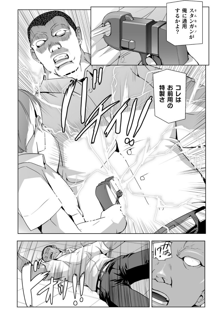 Torawareta Bishoujo Sousakan Kamishiro Sakura THE COMIC Ch. 5 page 5 full