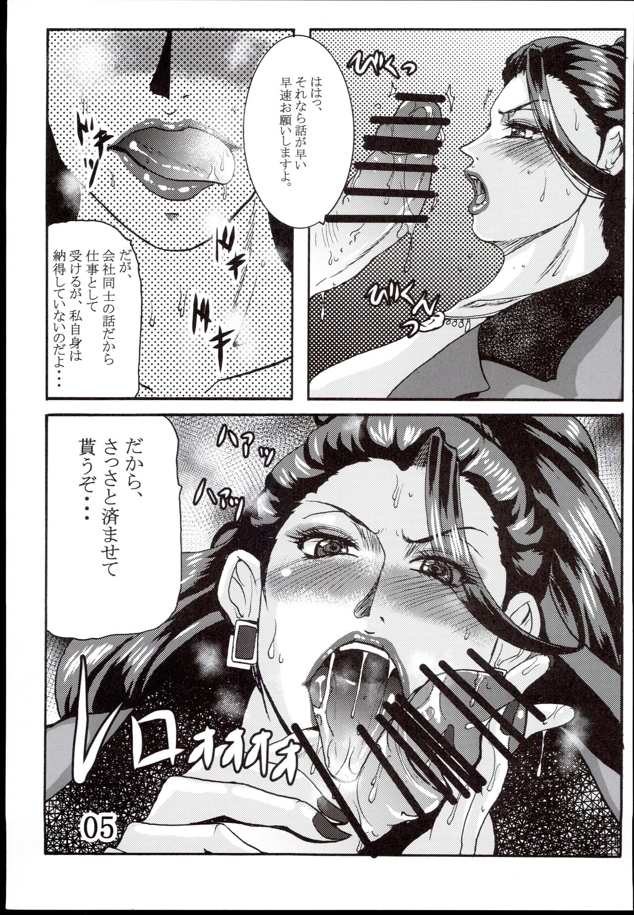 FALL FOREVER page 5 full