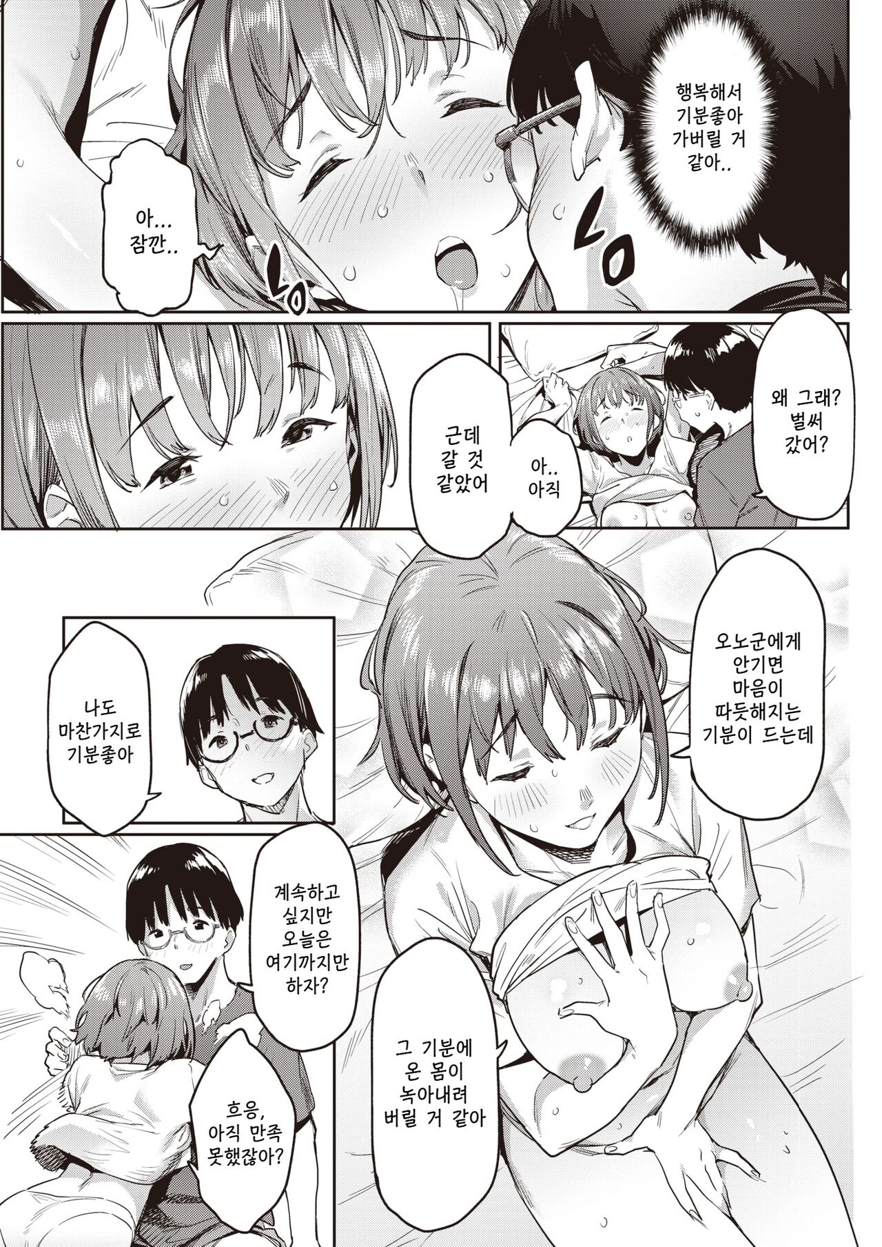 Jukusei Love - 숙성 러브 page 3 full