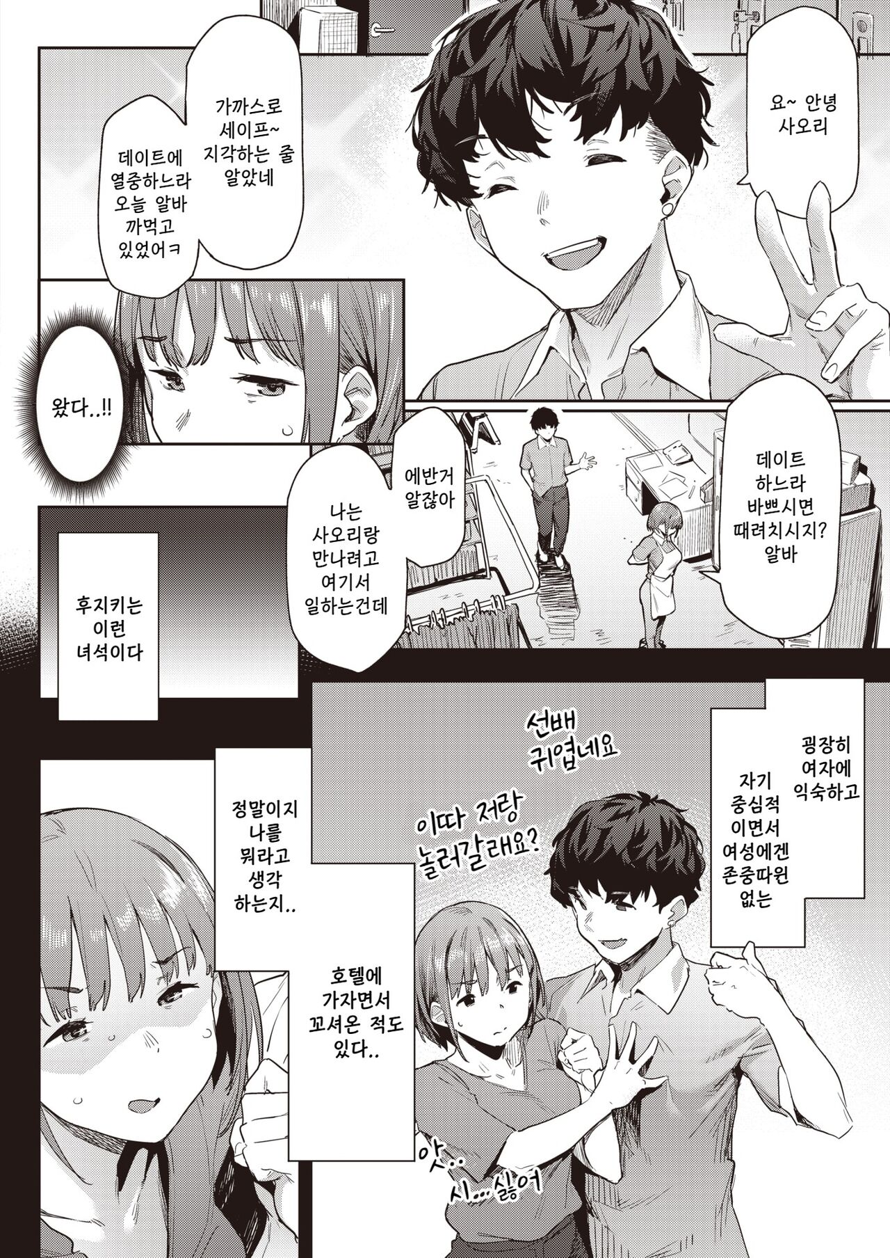 Jukusei Love - 숙성 러브 page 6 full