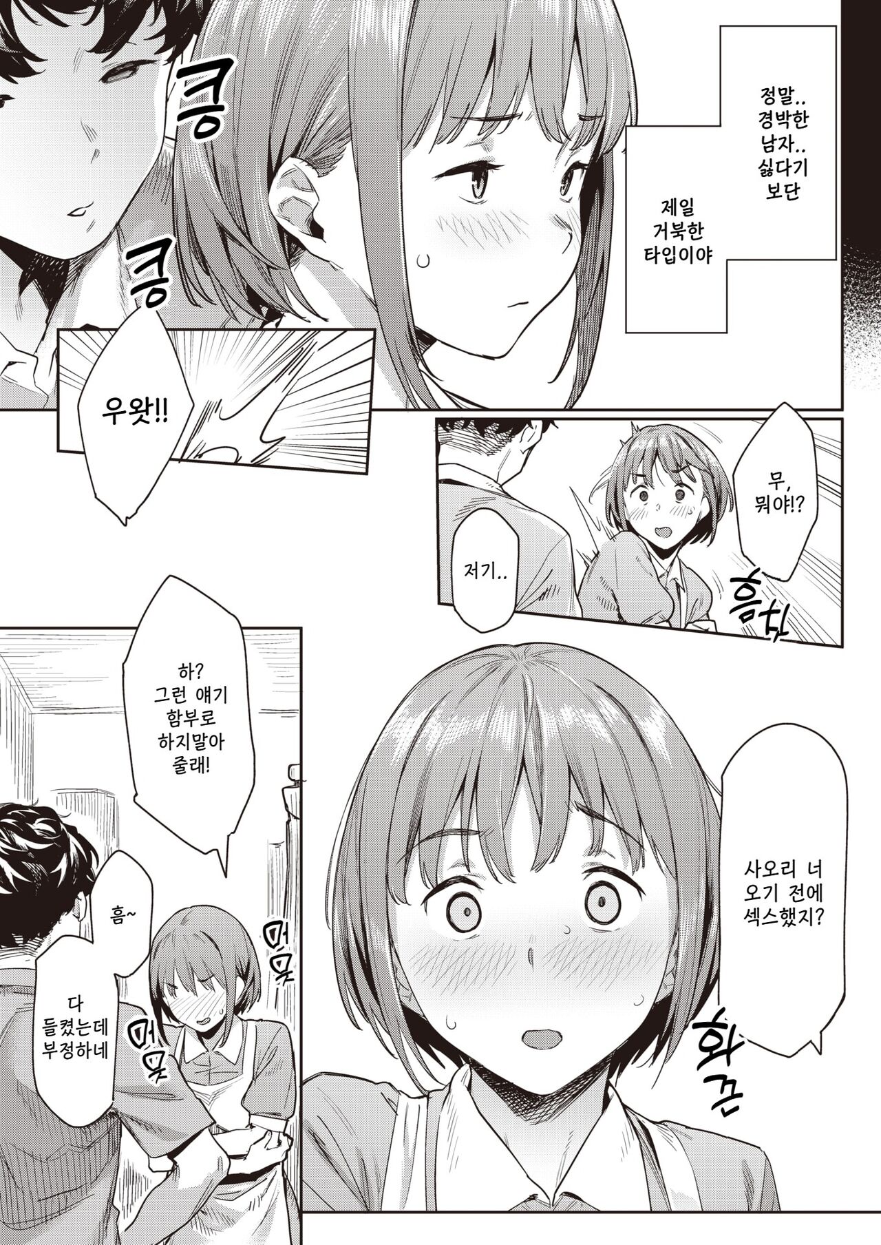 Jukusei Love - 숙성 러브 page 7 full